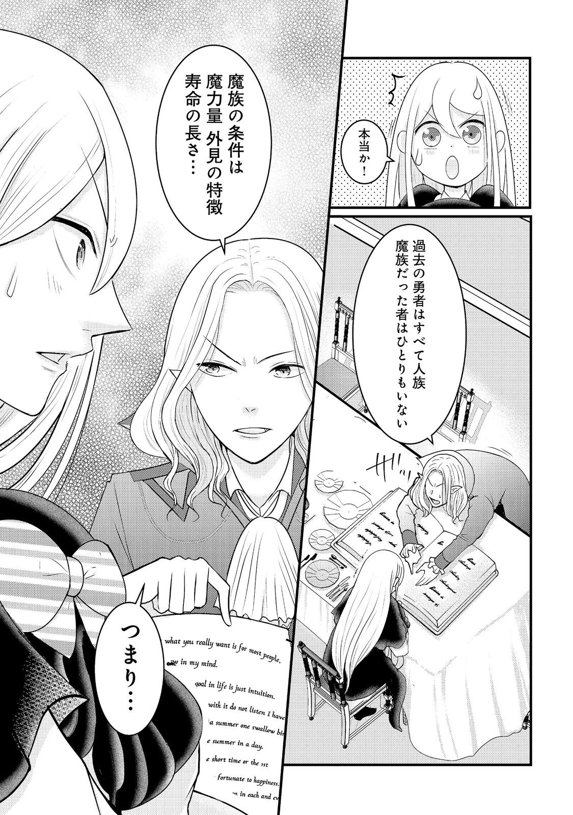 MAOU-SAMA, DEKIAI SUGIDESU! Chapter 10 page 13 - nihonkuni.com