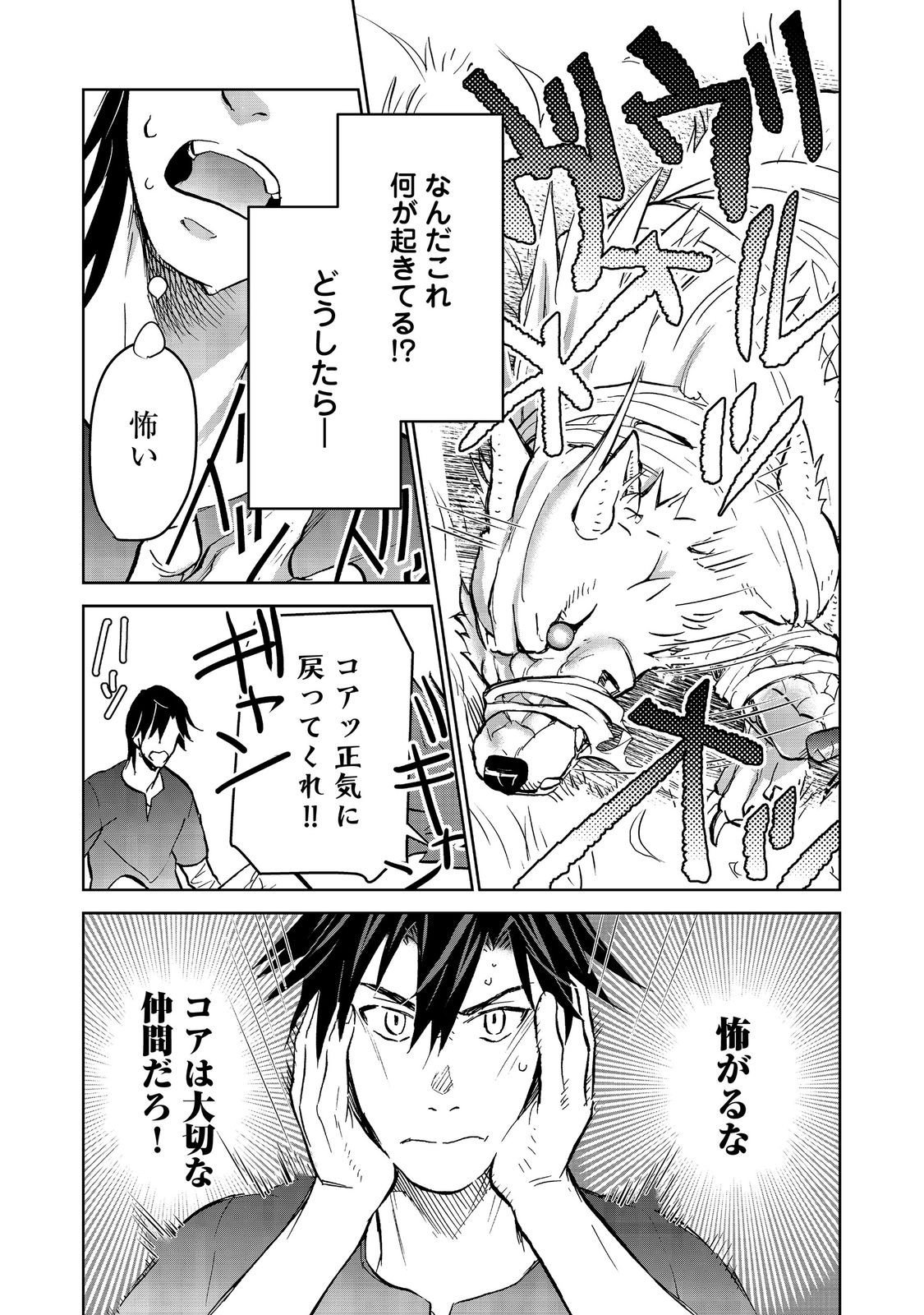 Read DROPPED INTO ANOTHER WORLD @COMIC - RAW Chapter 35 [High Quality / Full] - Page 14 - dark.nicomanga.com