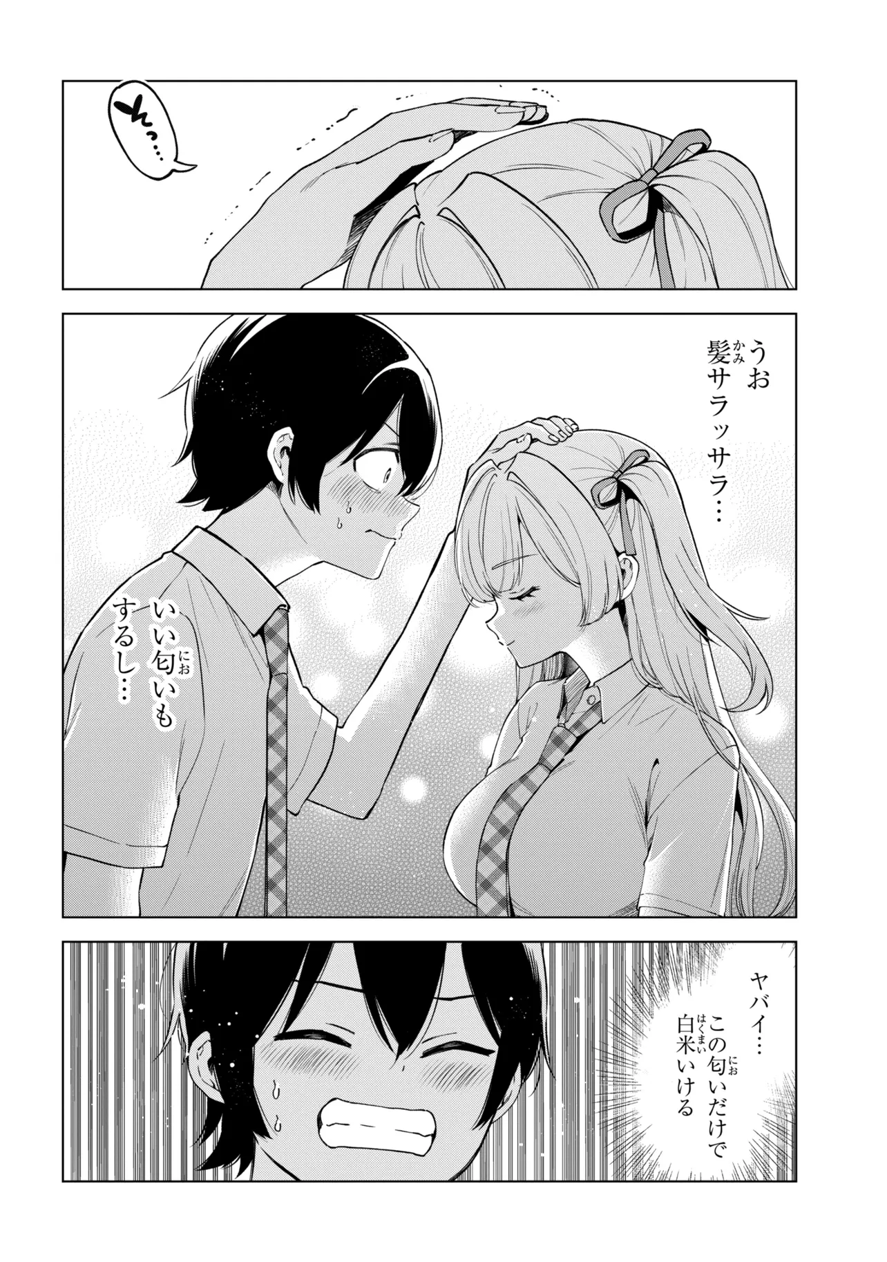 INKYA NO ORE GA SEKIGAE DE ESUKYU BISHOJO NI KAKOMARETARA HIMITSU NO KANKEI GA HAJIMATTA. - RAW Chapter 15 page 12 - nihonkuni.com