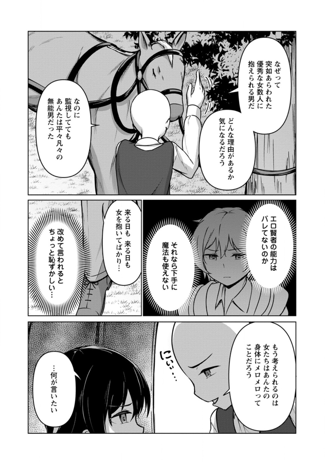 CLASS GOTO ISEKAI TEN'ISHITARA, BOKU DAKE YORU NO KEIKEN-CHI DE LEVEL UP SURU KEN Chapter 7.2 page 7 - nihonkuni.com