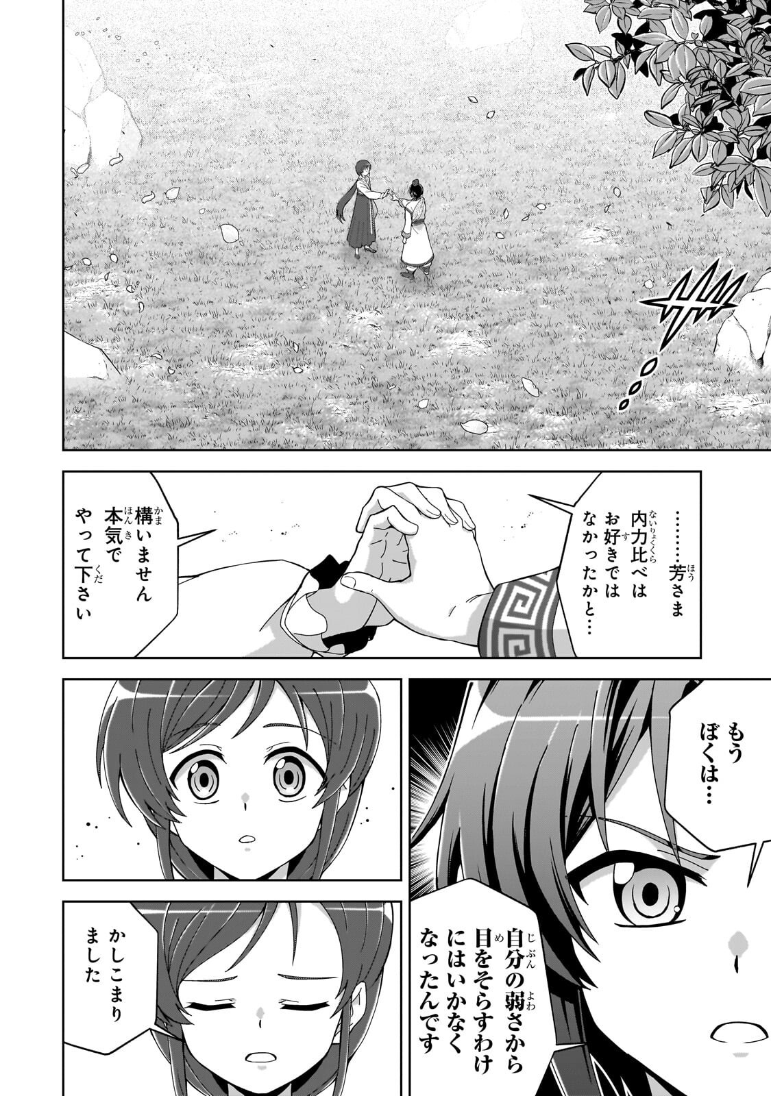 TENKA NO DAIAKUNIN NI TENSEI SHITA SHOUNEN, HITATARASHI NO DAIEIYUU NI NARU: KEIKOKU NO BISHOUJO-TACHI TO EIYUUGUNDAN WO TSUKURIMASU Chapter 2.1 page 2 - nihonkuni.com