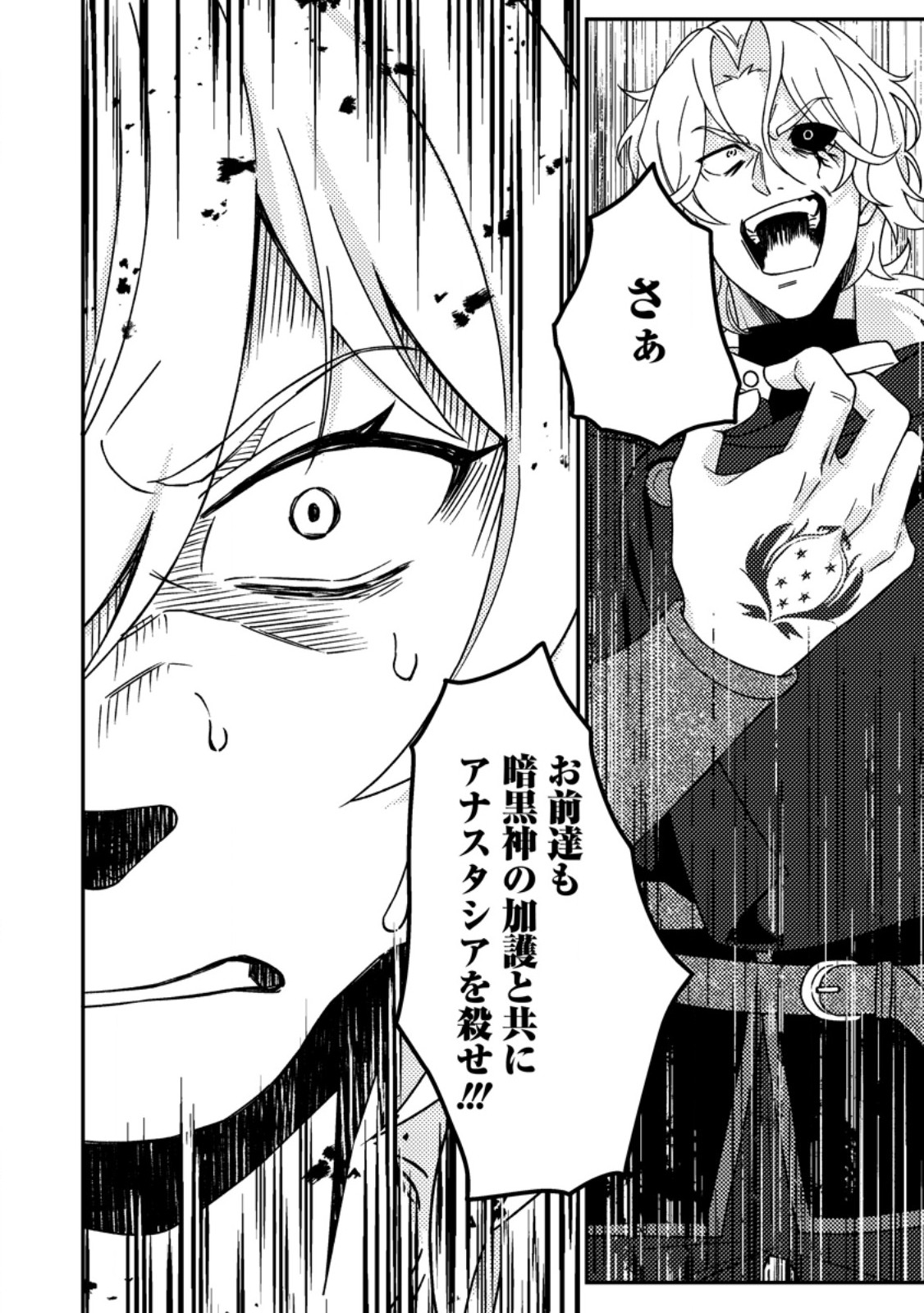 KAMIGAMI NO KAGO DE SEISAN KAKUMEI - RAW Chapter 35.3 page 10 - nihonkuni.com