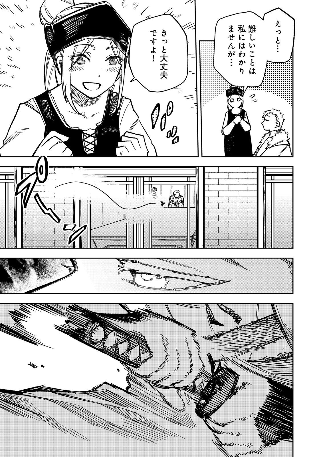 HIMAN REIJOU WA HOSOKU NARI, NOCHI WA KEIKOKU NO BIJO (BUTSURI) TOSHITE IKIRU NOMI - RAW Chapter 11 page 15 - nihonkuni.com
