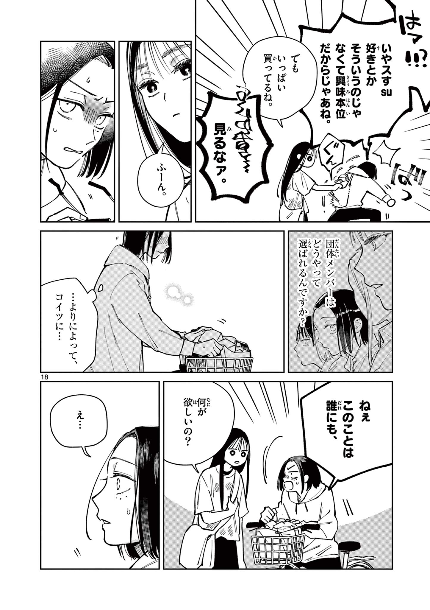 NATORI TO SHIZUHA Chapter 4 page 18 - nihonkuni.com