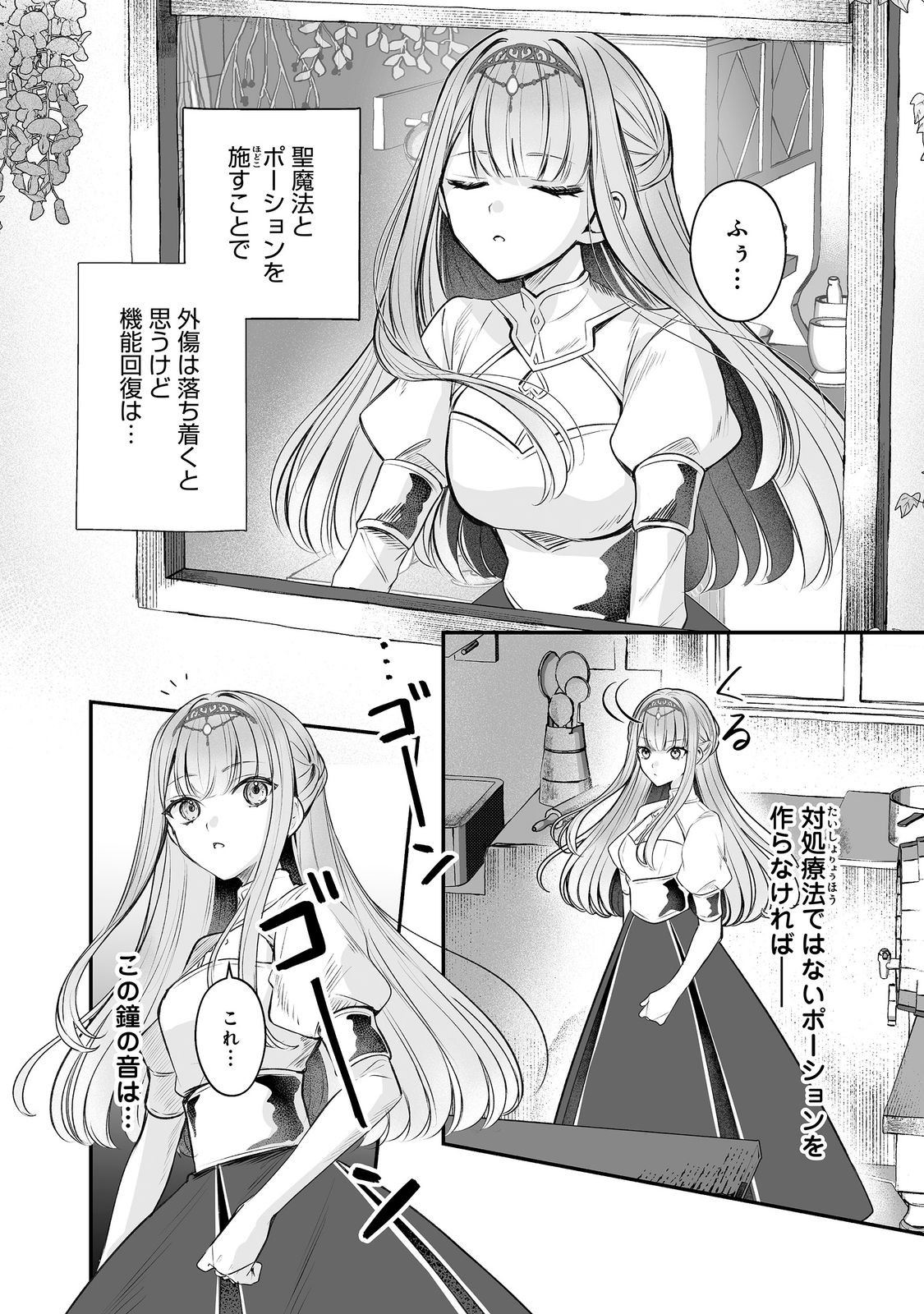 KURENAI NO MAJUTSUSHI NI SUBETE O SOSHIMASU. SUKI. 〜SEIJO NO CHIKARA O KARUKU MITSUMORARE KONYAKU HAKI SAREMASHITA. KOUKAI SHITEMO SHIRIMASEN Chapter 14 page 8 - nihonkuni.com