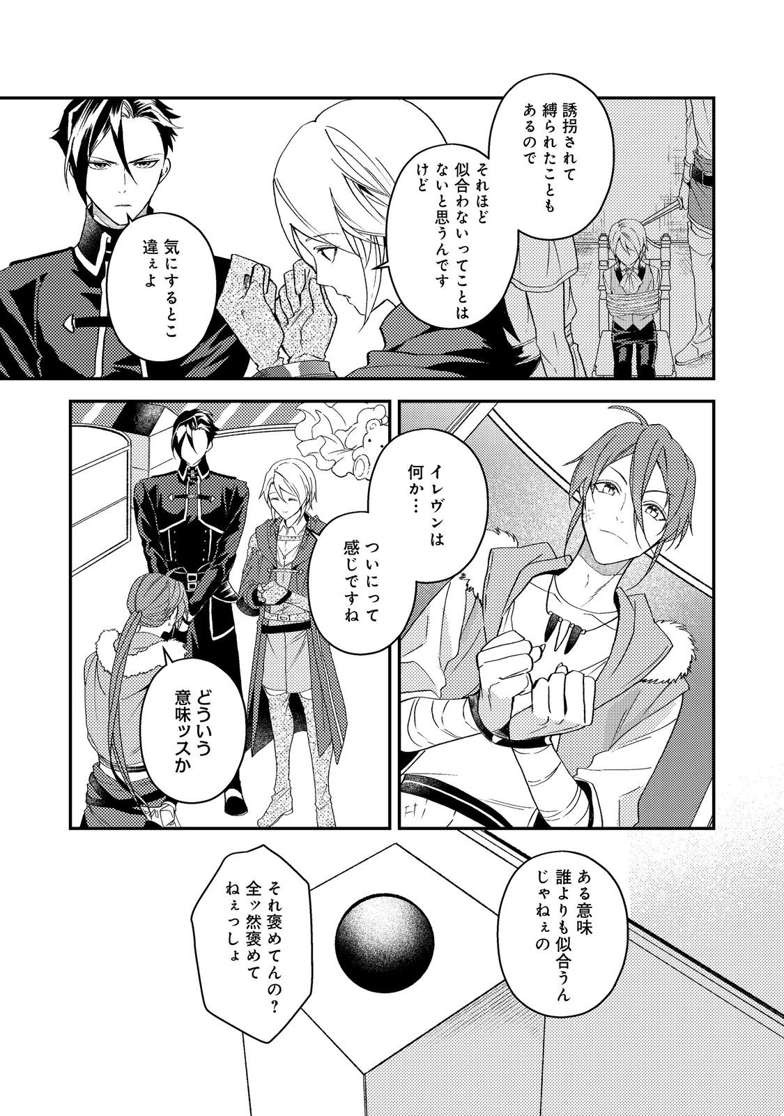 ODAYAKA KIZOKU NO KYUUKA NO SUSUME Chapter 70 page 25 - nihonkuni.com
