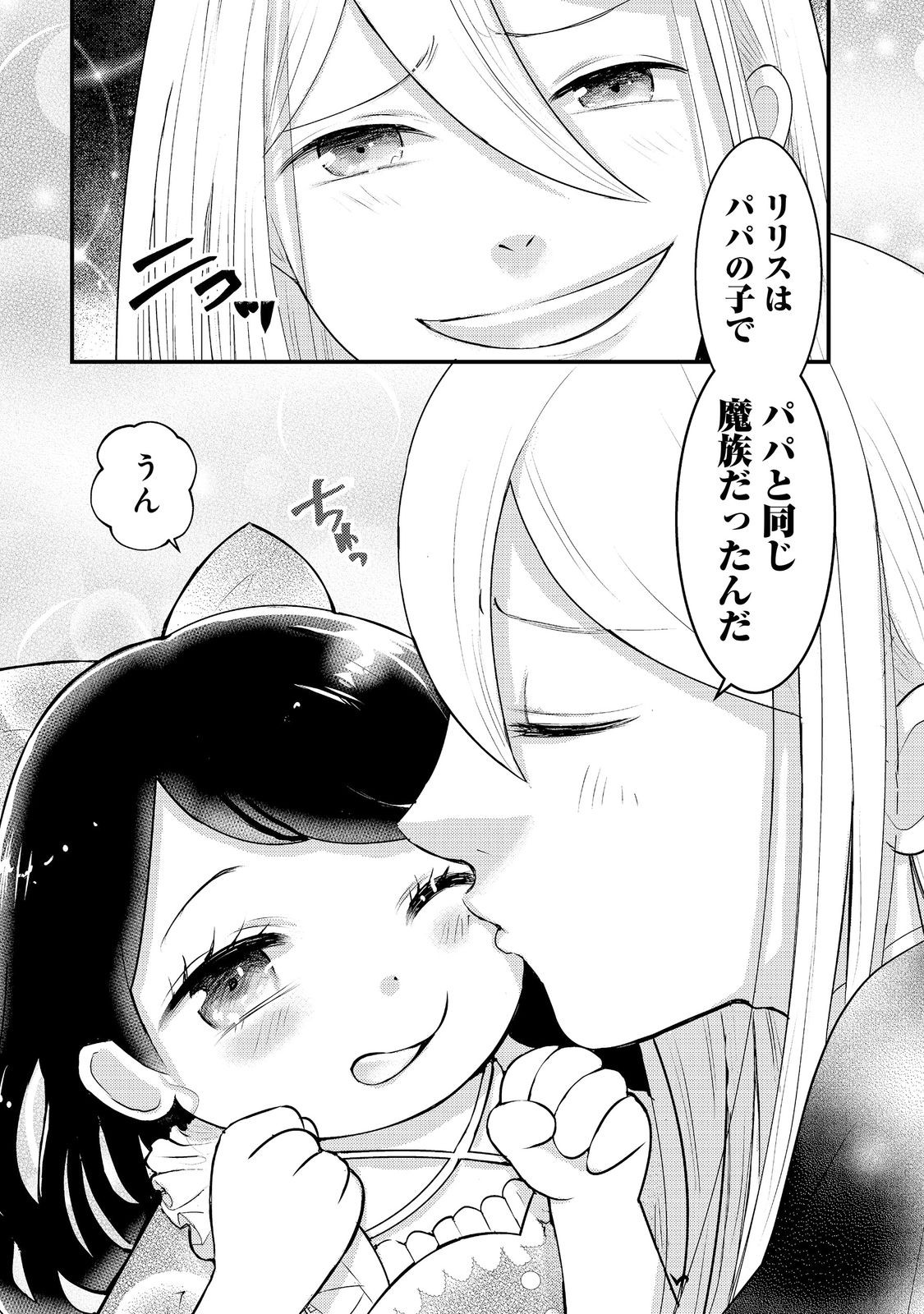 MAOU-SAMA, DEKIAI SUGIDESU! Chapter 10 page 17 - nihonkuni.com