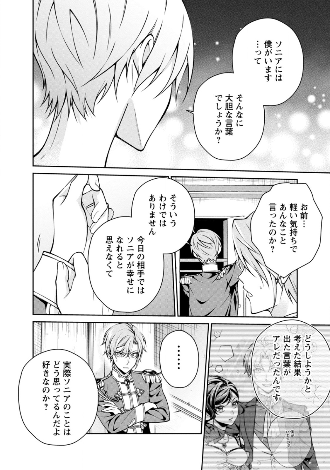 SHIAWASE NI KURASHITEMASU NODE HOTTE OITE KUDASAI! Chapter 20.1 page 4 - nihonkuni.com