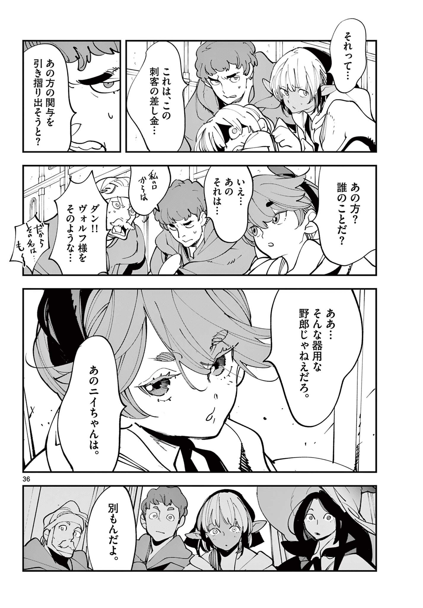 Chivalrous Reincarnation (Manga) Chapter 81.2 page 13 - nihonkuni.com