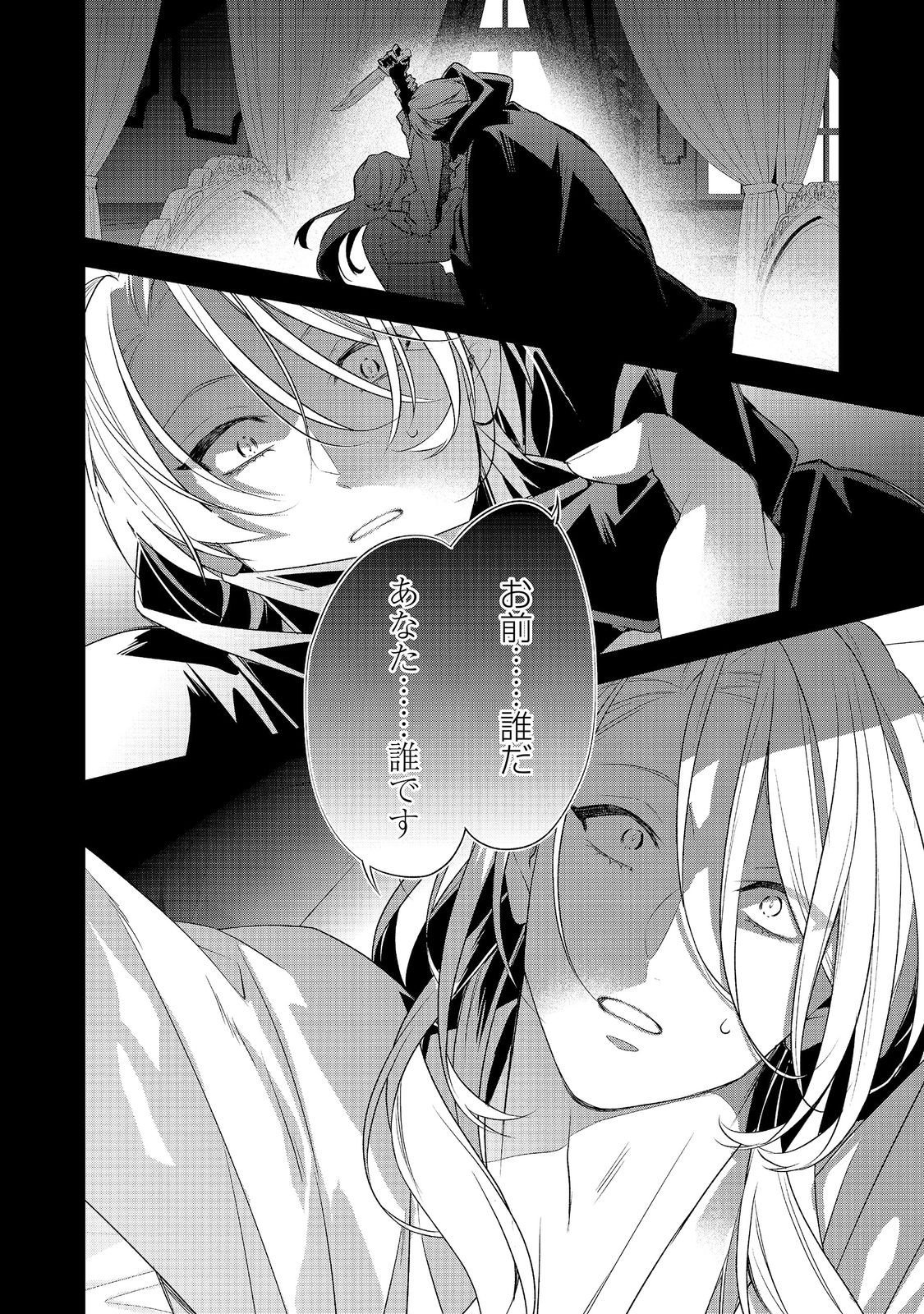 DANZAISARETA AKUYAKU REIJOU WA, GYAKKOU SHITE KANPEKI NA AKUJO WO MEZASU @COMIC Chapter 35 page 2 - nihonkuni.com