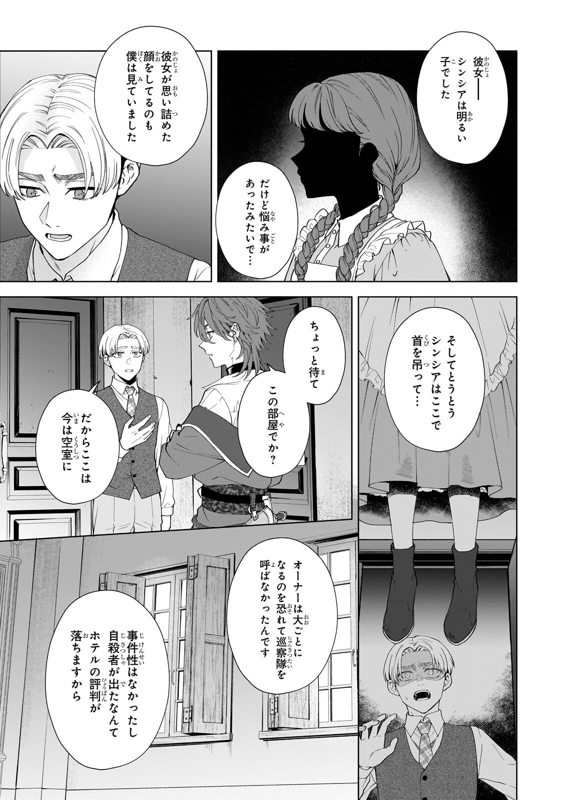 SOURYOU NO LAMENT: OTOME WA SAMAYOERU TAMASHII NI HANAMUKE WO Chapter 8.1 page 3 - nihonkuni.com