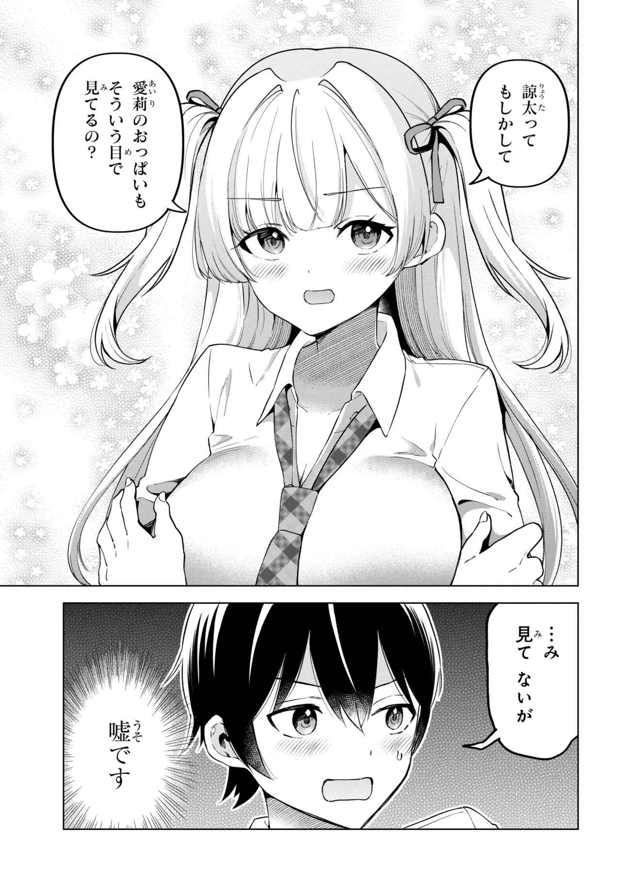 INKYA NO ORE GA SEKIGAE DE ESUKYU BISHOJO NI KAKOMARETARA HIMITSU NO KANKEI GA HAJIMATTA. - RAW Chapter 15 page 27 - nihonkuni.com