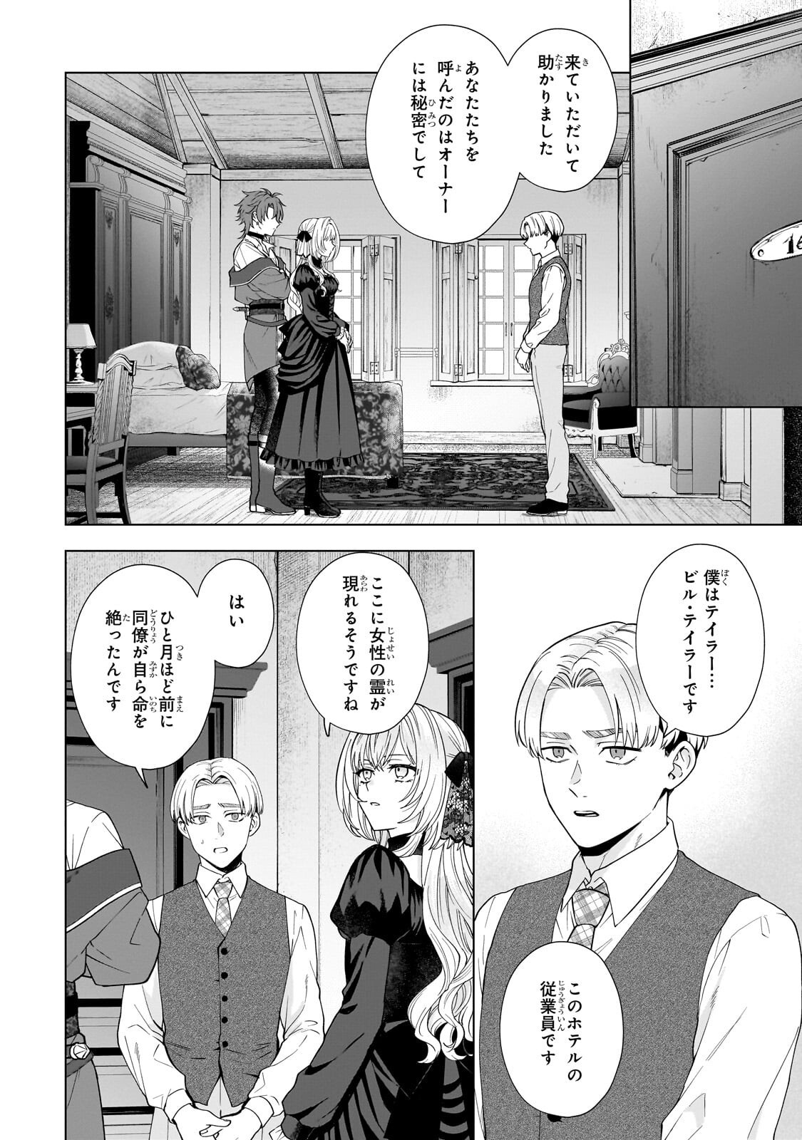 SOURYOU NO LAMENT: OTOME WA SAMAYOERU TAMASHII NI HANAMUKE WO Chapter 8.1 page 2 - nihonkuni.com