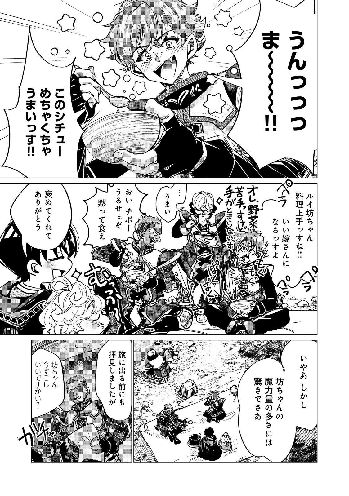 SOFUBO WO TAZUNETE IEDE KYOUDAI FUTARI TABI Chapter 6.2 page 4 - nihonkuni.com