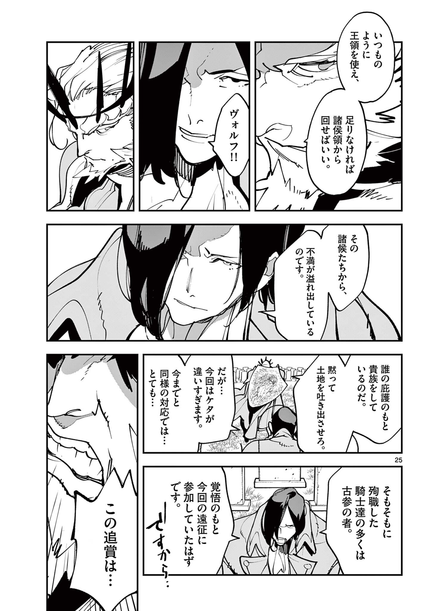 Chivalrous Reincarnation (Manga) Chapter 81.2 page 2 - nihonkuni.com