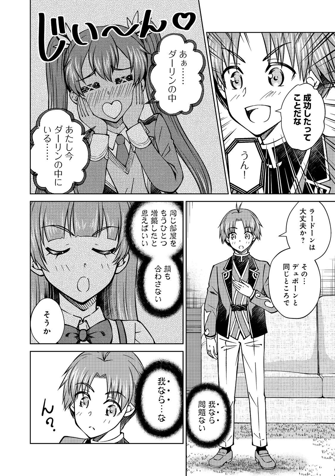BOTSURAKU YOTEI NO KIZOKU DAKEDO, HIMA DATTA KARA MAHOU WO KIWAMETE MITA (MANGA) - RAW Chapter 59.2 page 10 - nihonkuni.com