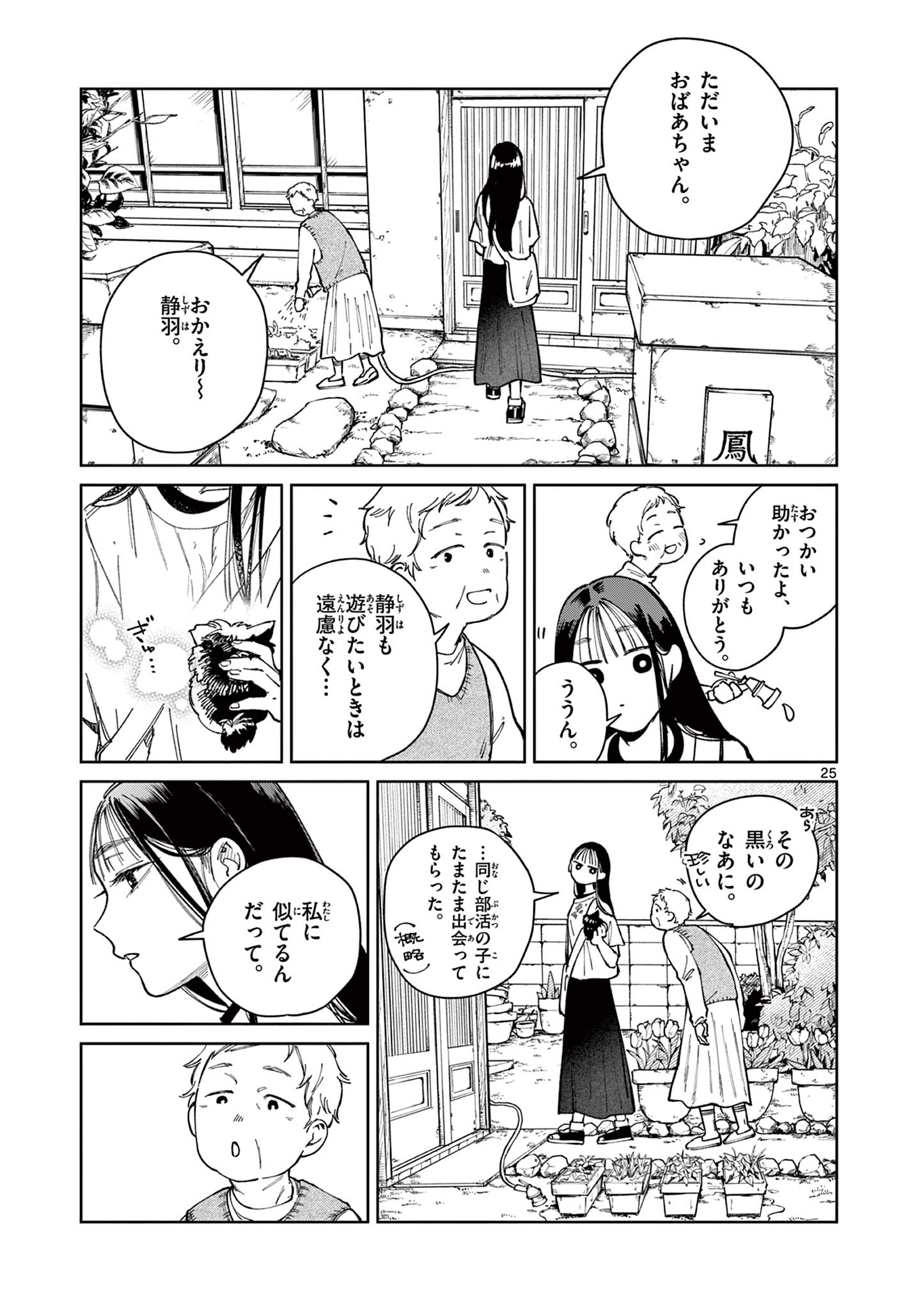 NATORI TO SHIZUHA Chapter 4 page 25 - nihonkuni.com