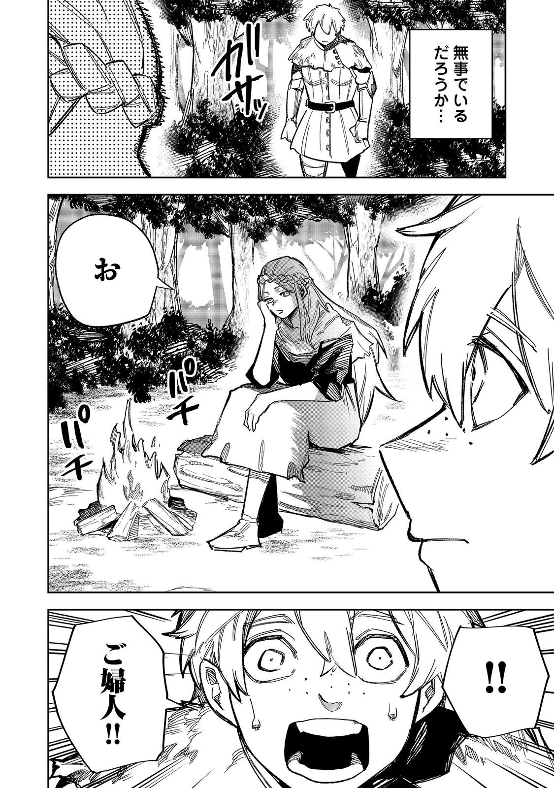 HIMAN REIJOU WA HOSOKU NARI, NOCHI WA KEIKOKU NO BIJO (BUTSURI) TOSHITE IKIRU NOMI - RAW Chapter 11 page 20 - nihonkuni.com