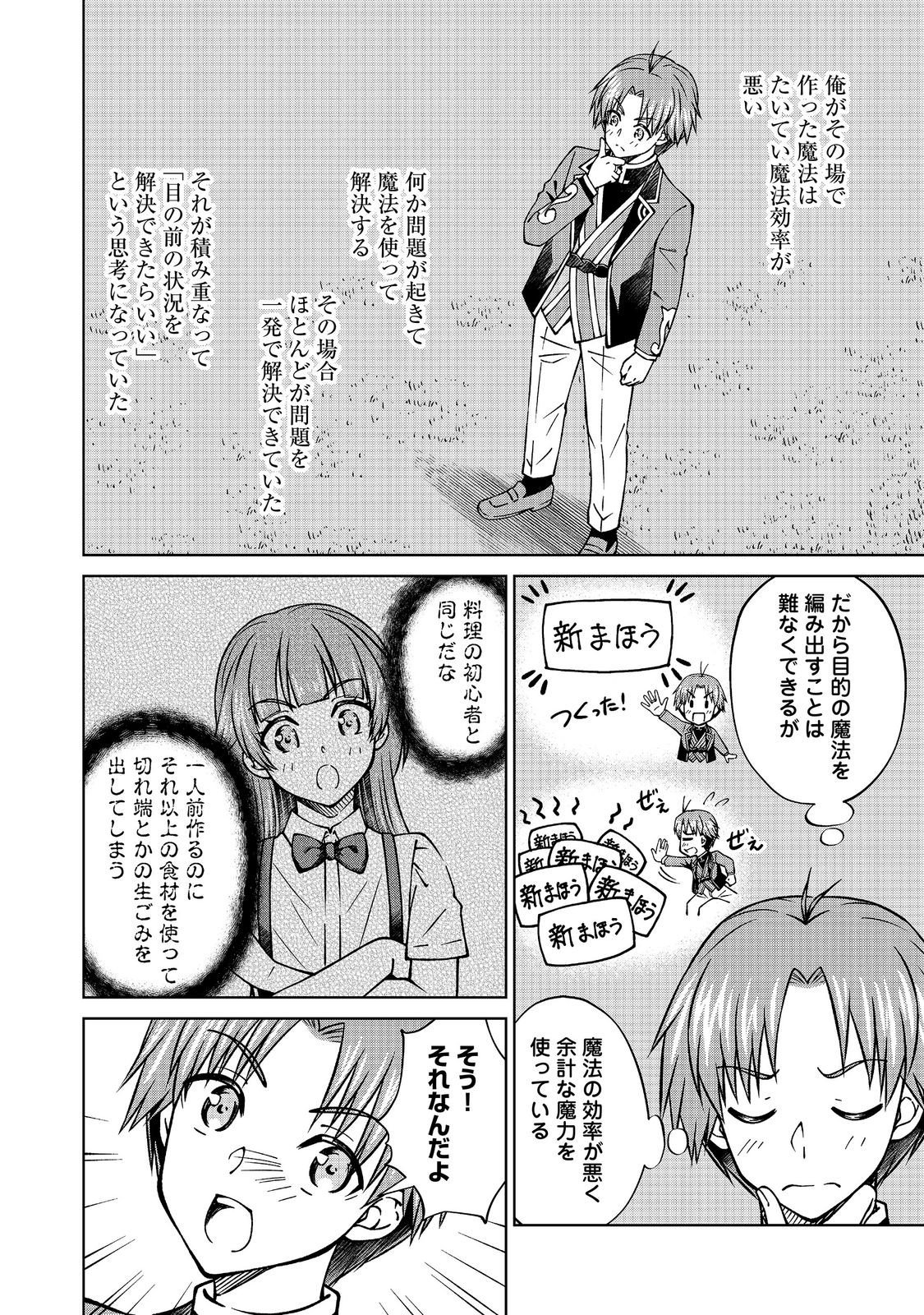 BOTSURAKU YOTEI NO KIZOKU DAKEDO, HIMA DATTA KARA MAHOU WO KIWAMETE MITA (MANGA) - RAW Chapter 59.2 page 14 - nihonkuni.com