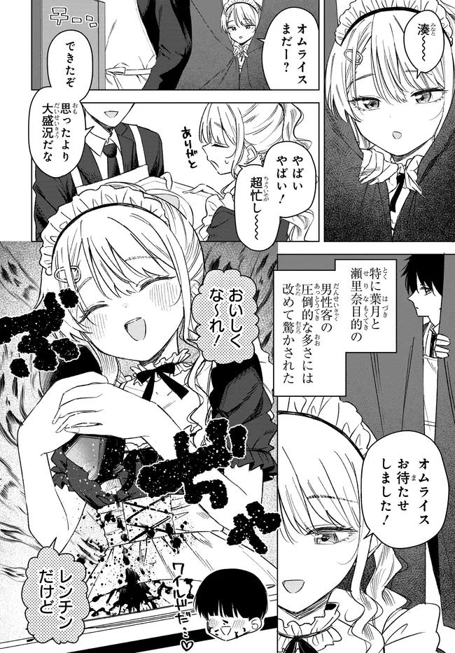 ONNA TOMODACHI WA TANOMEBA IGAITO YARASETE KURERU Chapter 33.1 page 2 - nihonkuni.com