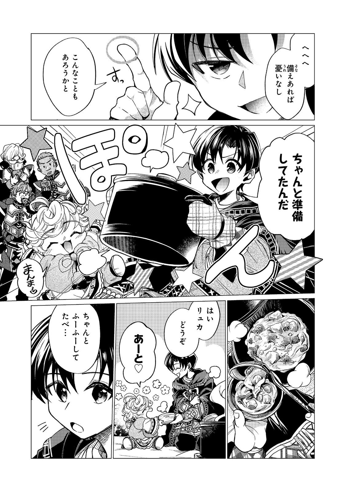 SOFUBO WO TAZUNETE IEDE KYOUDAI FUTARI TABI Chapter 6.2 page 2 - nihonkuni.com