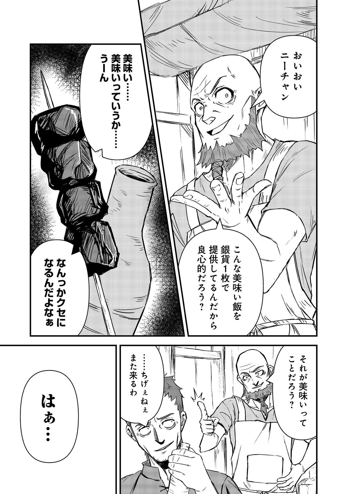 KUZU YUUSHA NO SONOHIGURASHI Chapter 7 page 3 - nihonkuni.com