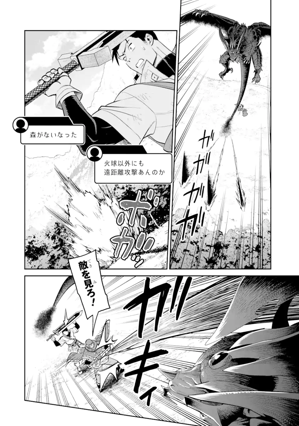 SAIKYO HA INAKA NOKA NO OSSANDESHITA SAIKO RANK NO DRAGON WO KUJO SHITA KEKKA, JITSURYOKU GA SEKAI NI BAREMASHITA Chapter 21.1 page 10 - nihonkuni.com