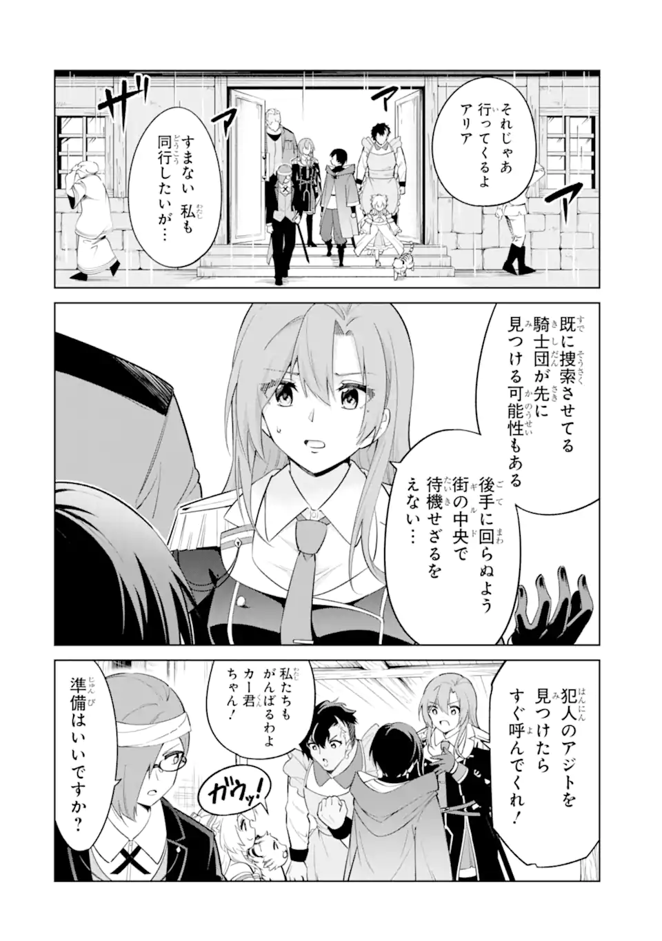 OHITOYOSHI BOUKENSHA, TENSEI SHOUJO WO HIROIMASHITA Chapter 15.1 page 10 - nihonkuni.com