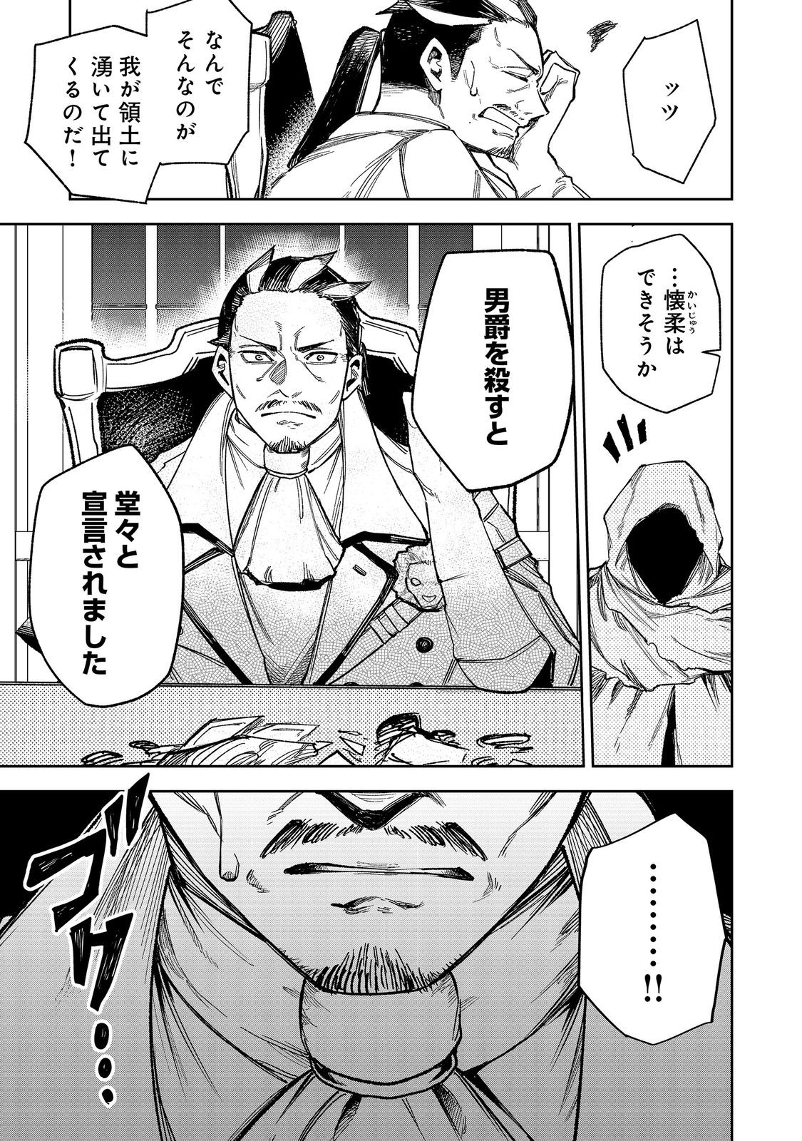 HIMAN REIJOU WA HOSOKU NARI, NOCHI WA KEIKOKU NO BIJO (BUTSURI) TOSHITE IKIRU NOMI - RAW Chapter 11 page 6 - nihonkuni.com