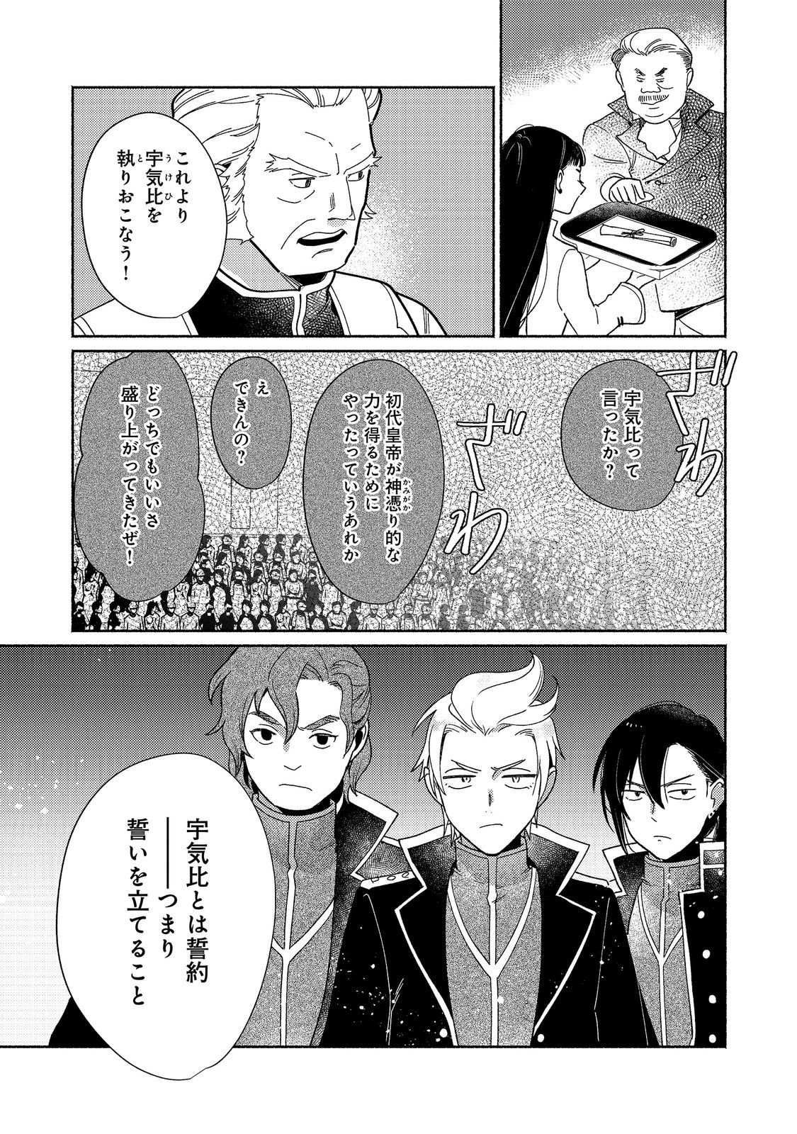 SHIROBUTA KIZOKU DESU GA ZENSE NO KIOKU GA HAETA NODE HIYOKO NA OTOUTO SODATEMASU (MANGA) - RAW Chapter 37.2 page 12 - nihonkuni.com