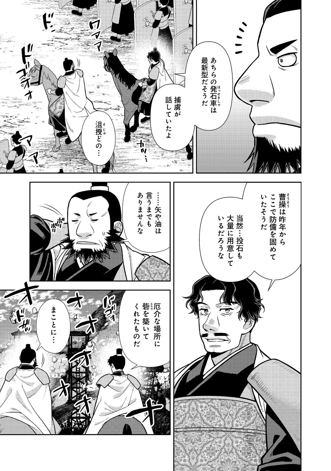 JA NAI HIROAKI TENSEI KI. GUNSHI NO SHIDA TO IWAREMASHITE MO Chapter 14.1 page 3 - nihonkuni.com
