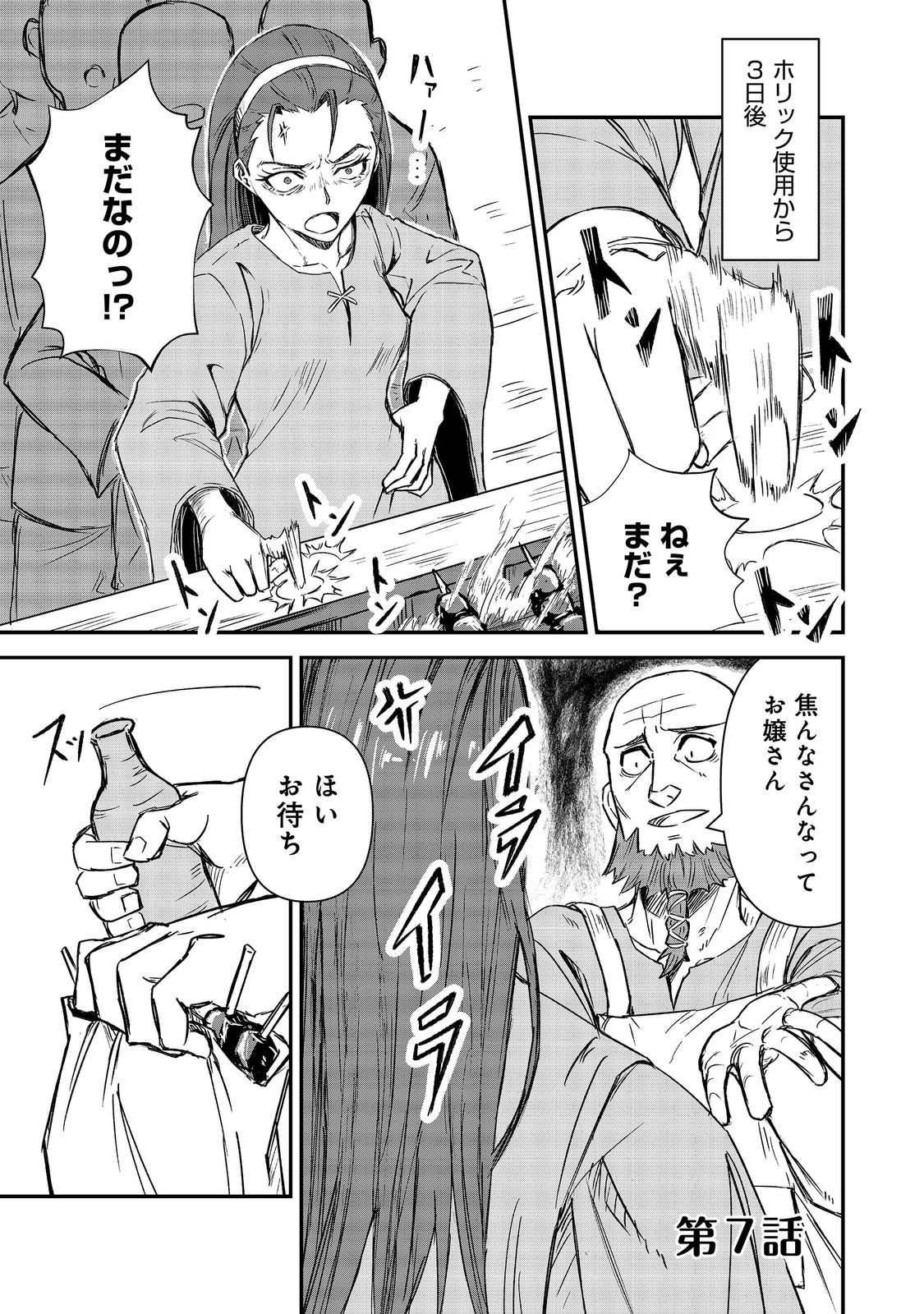 KUZU YUUSHA NO SONOHIGURASHI Chapter 7 page 1 - nihonkuni.com