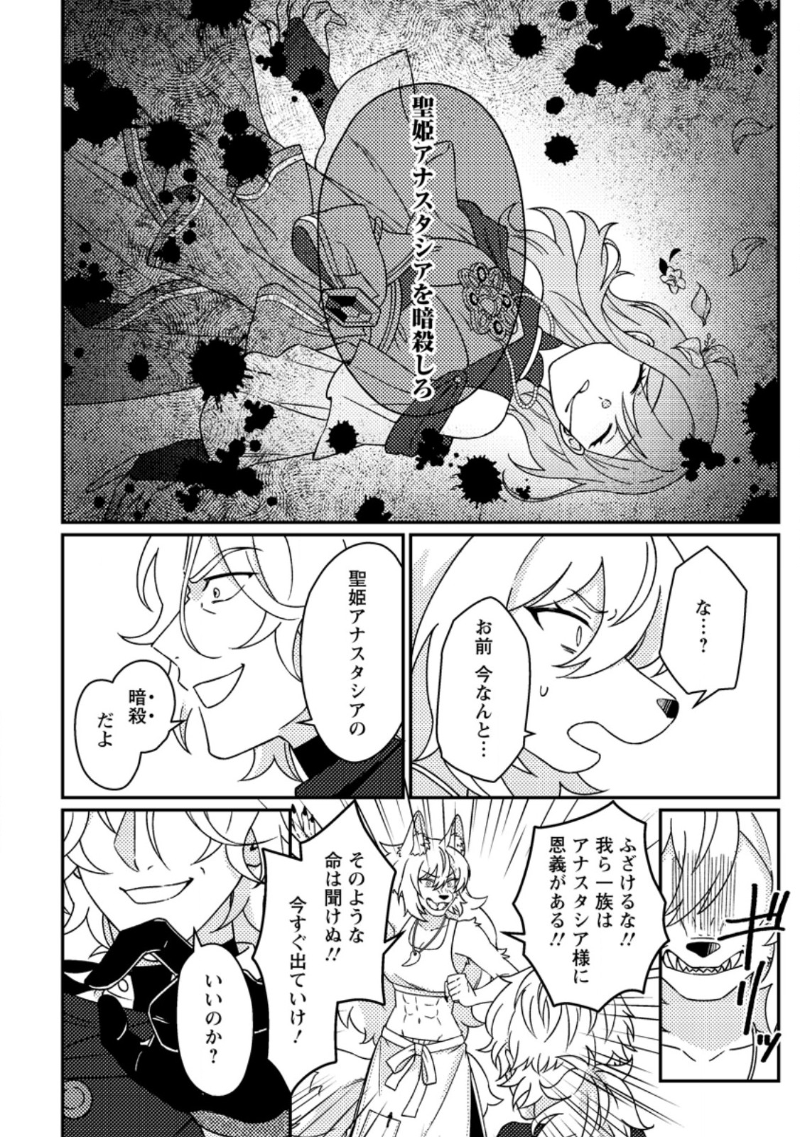 KAMIGAMI NO KAGO DE SEISAN KAKUMEI - RAW Chapter 35.3 page 6 - nihonkuni.com