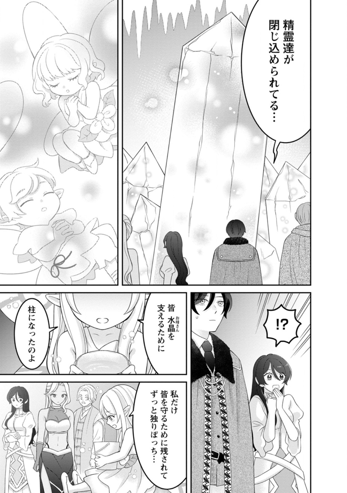 ZENSE NO KIOKU WO TORIMODOSHITA NODE SAIAI NO OTTO TO RIEN SHIMASU: AKUJO TO HYOUBAN DESHITA GA TENSAI CHIYUSHI TO SHITE KAIKA SHITARA, NAZE KA SEIJO GA JIBAKU SHIMASHITA Chapter 12.2 page 8 - nihonkuni.com