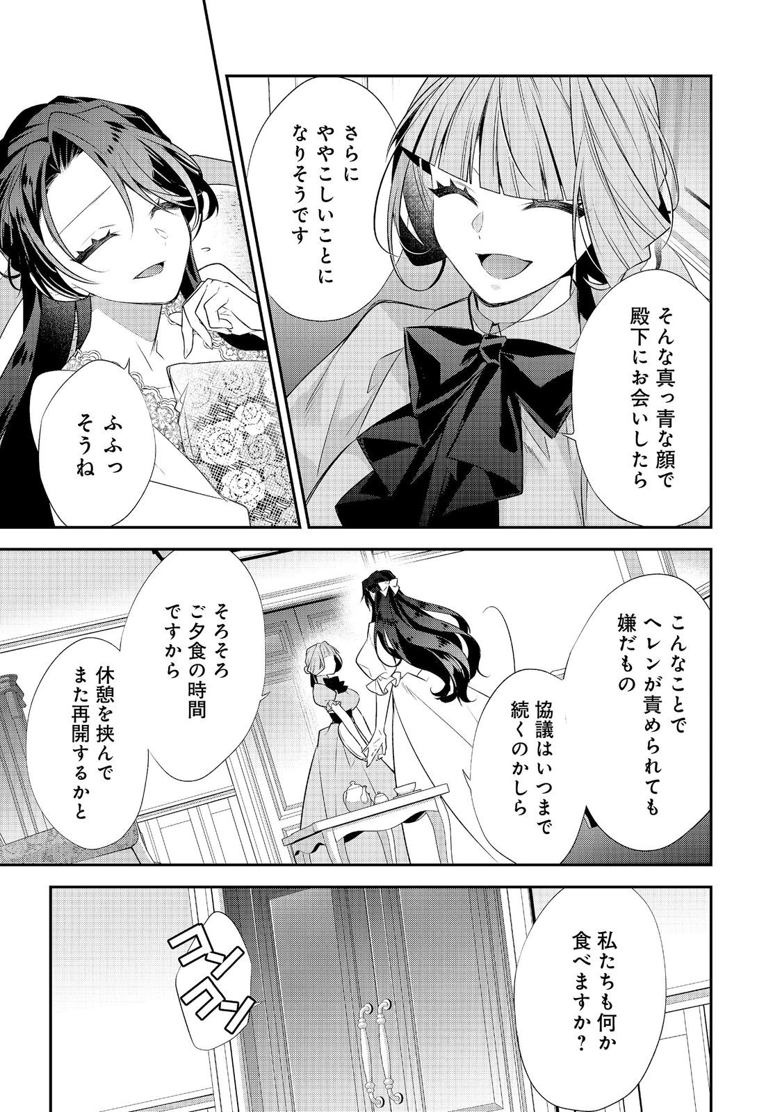 DANZAISARETA AKUYAKU REIJOU WA, GYAKKOU SHITE KANPEKI NA AKUJO WO MEZASU @COMIC Chapter 35 page 23 - nihonkuni.com
