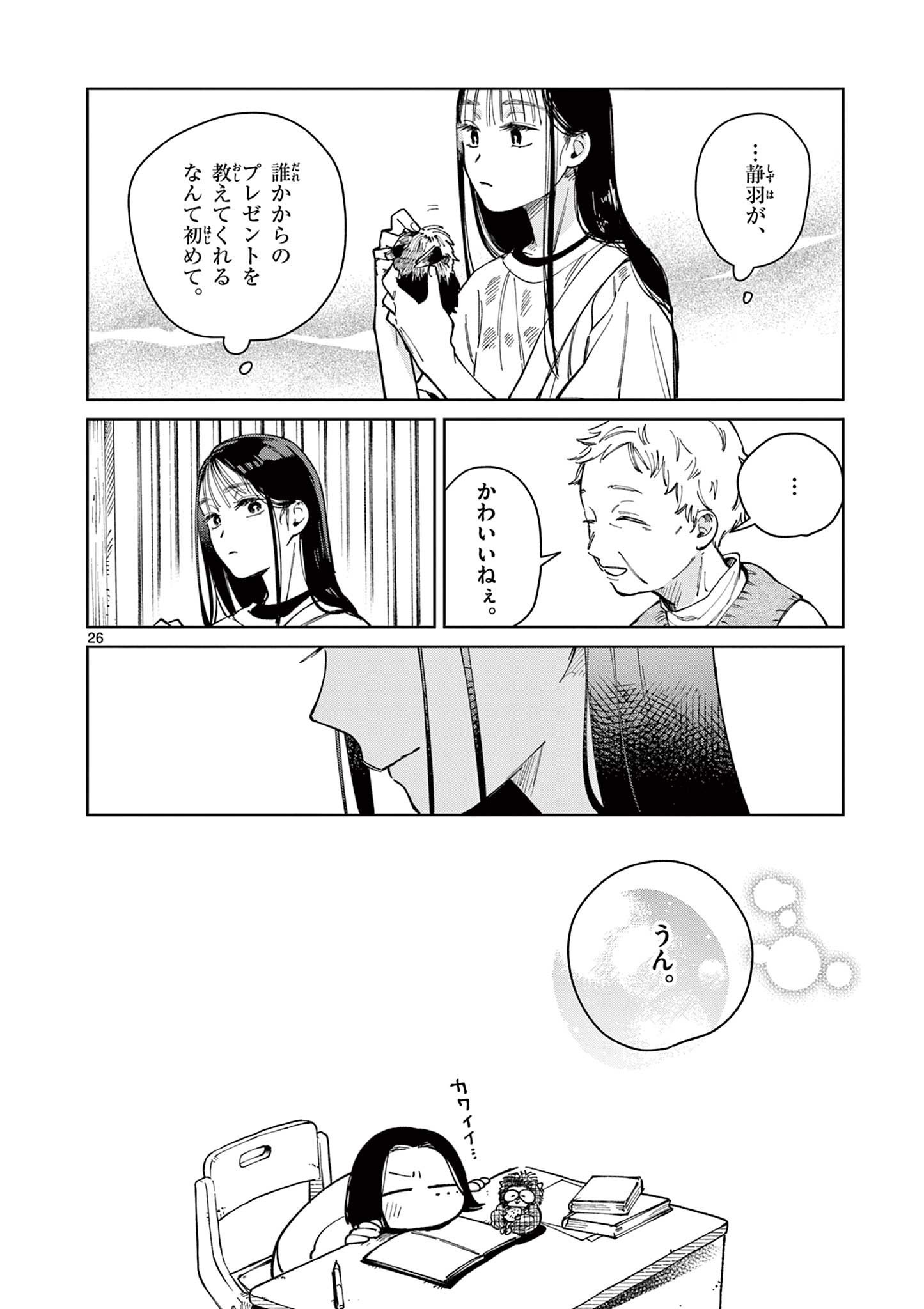 NATORI TO SHIZUHA Chapter 4 page 26 - nihonkuni.com
