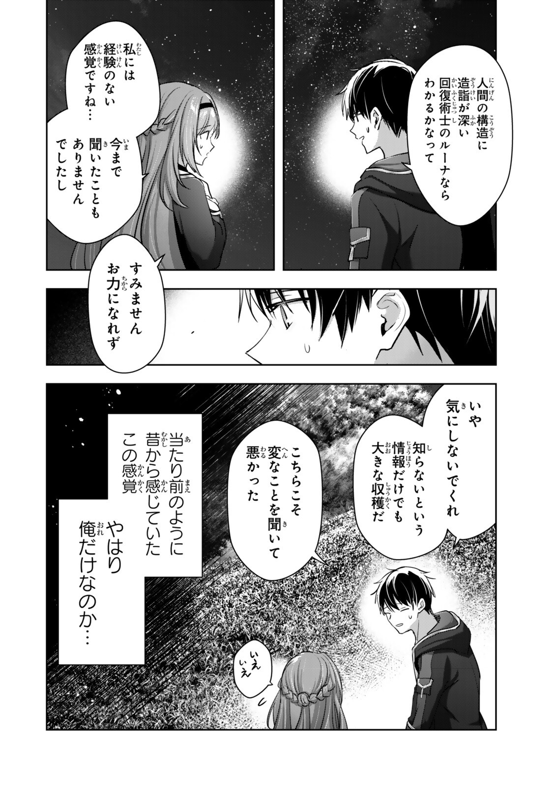 YUUSHA PARTY O OIDA SARETA KIYOU BINBOU Chapter 61.2 page 8 - nihonkuni.com