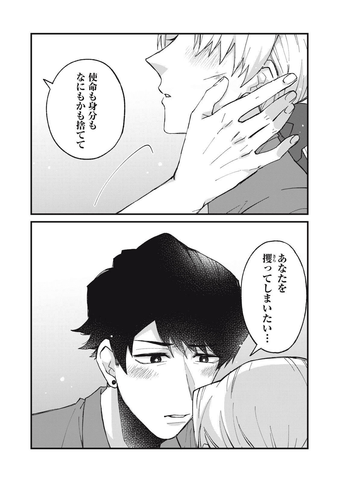 AISHITE HOSHII NO WA ORE JA NAI NONI!: BL GAME NO AKUYAKU REISHI NI TENSEI SHITA NO NI KIRAWARE NAKUTE KOMATTEMASU Chapter 18 page 14 - nihonkuni.com