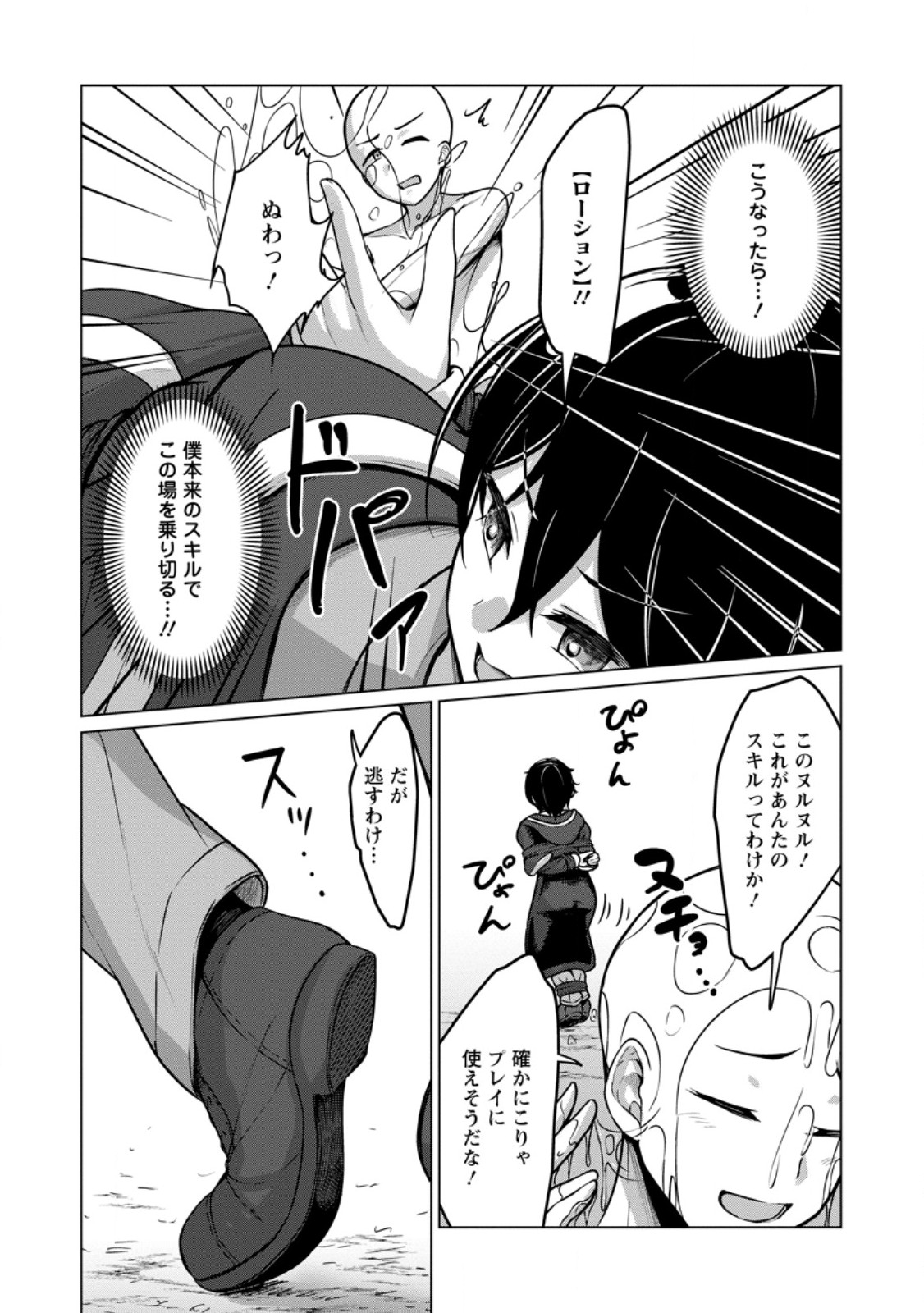 CLASS GOTO ISEKAI TEN'ISHITARA, BOKU DAKE YORU NO KEIKEN-CHI DE LEVEL UP SURU KEN Chapter 7.2 page 9 - nihonkuni.com