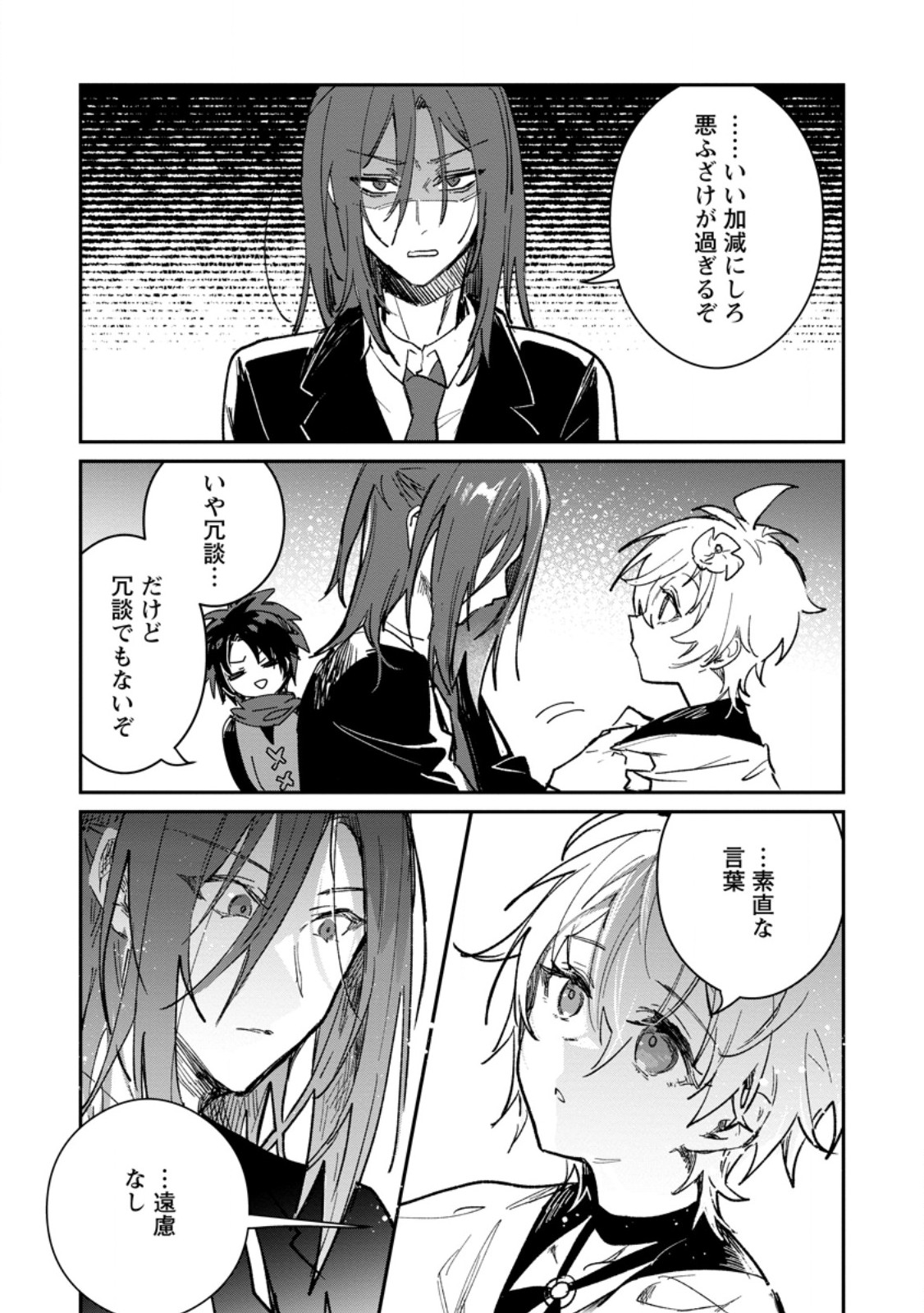 YUUSHA PARTY NO KAWAII KO GA ITA NO DE, KOKUHAKU SHITE MITA. (MANGA) Chapter 69.3 page 8 - nihonkuni.com