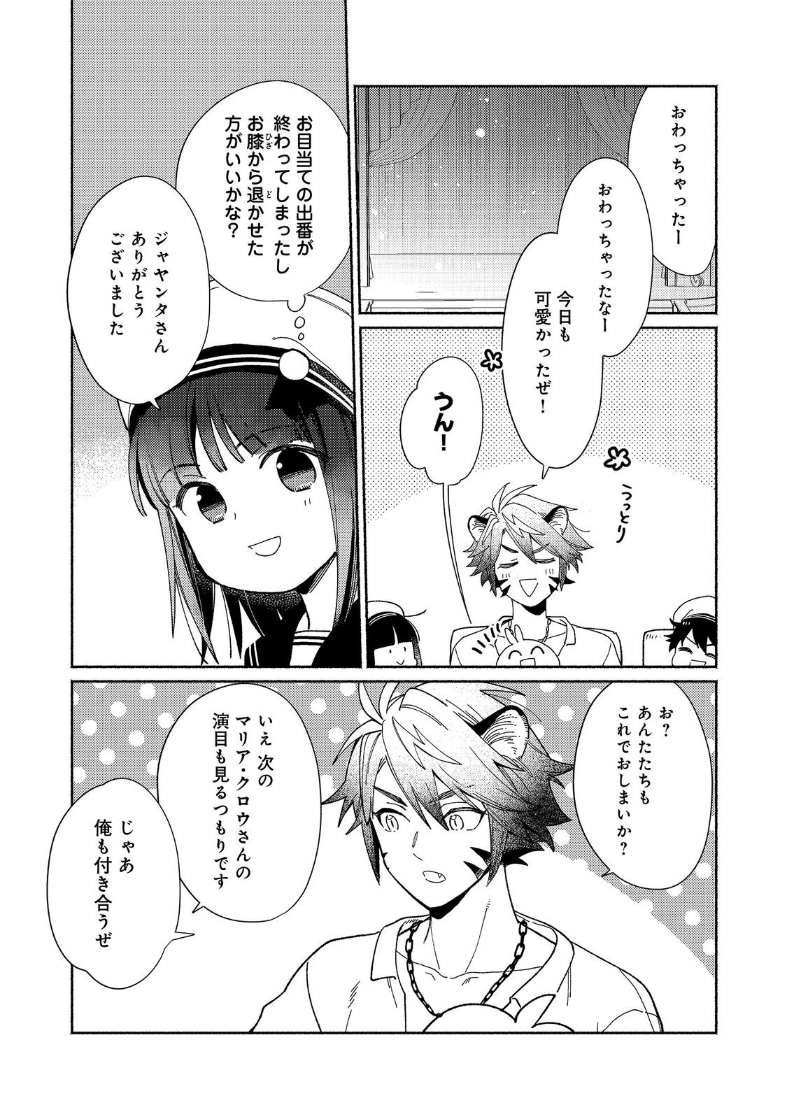 SHIROBUTA KIZOKU DESU GA ZENSE NO KIOKU GA HAETA NODE HIYOKO NA OTOUTO SODATEMASU (MANGA) - RAW Chapter 37.2 page 1 - nihonkuni.com