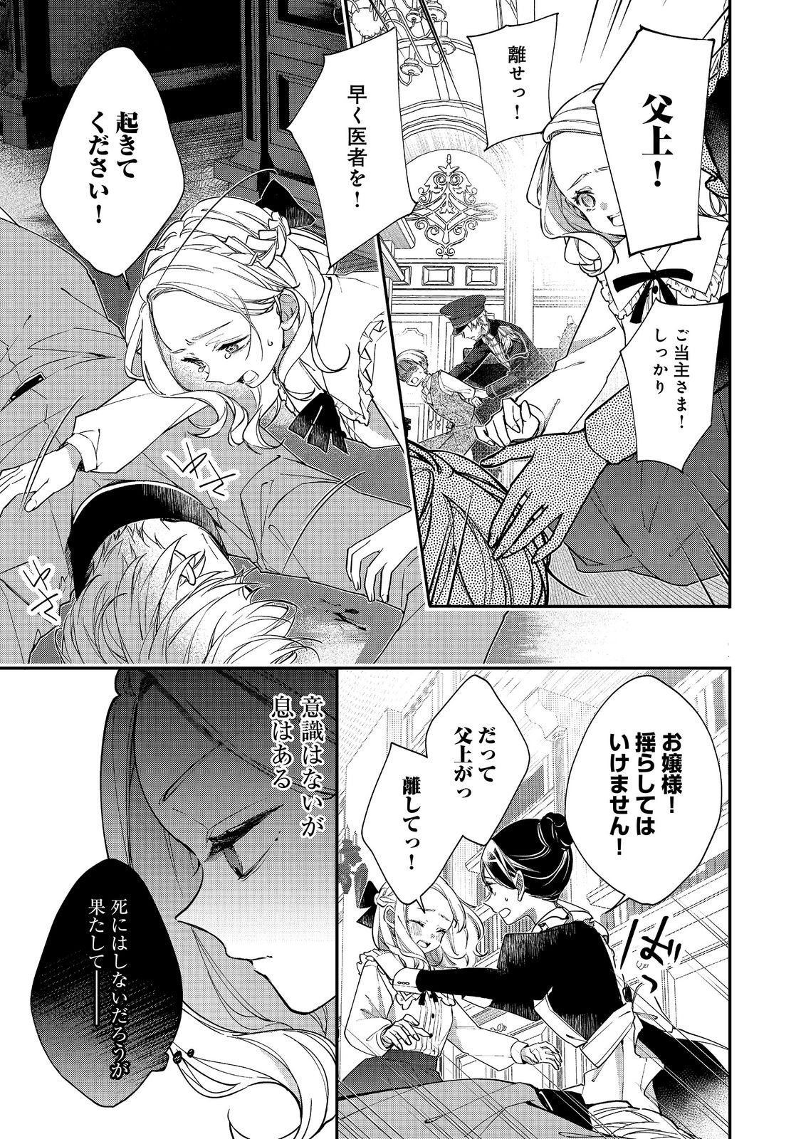 AKUYAKU REIJOU GLORIA VON COLDWELL NO DANZAI TO FUKUSHUU Chapter 7.1 page 1 - nihonkuni.com