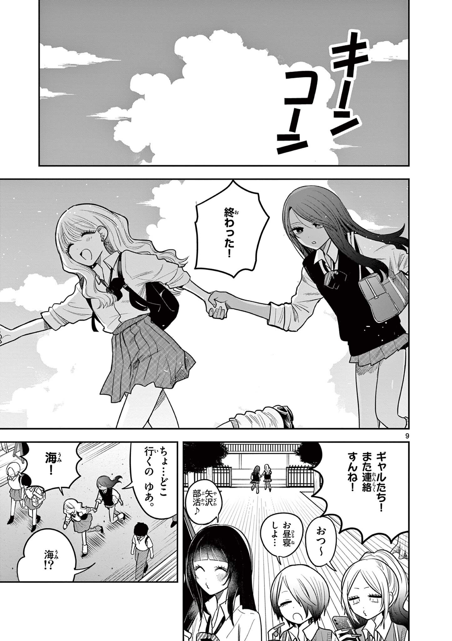 #GYARU TO GYARU NO YURI Chapter 19 page 9 - nihonkuni.com