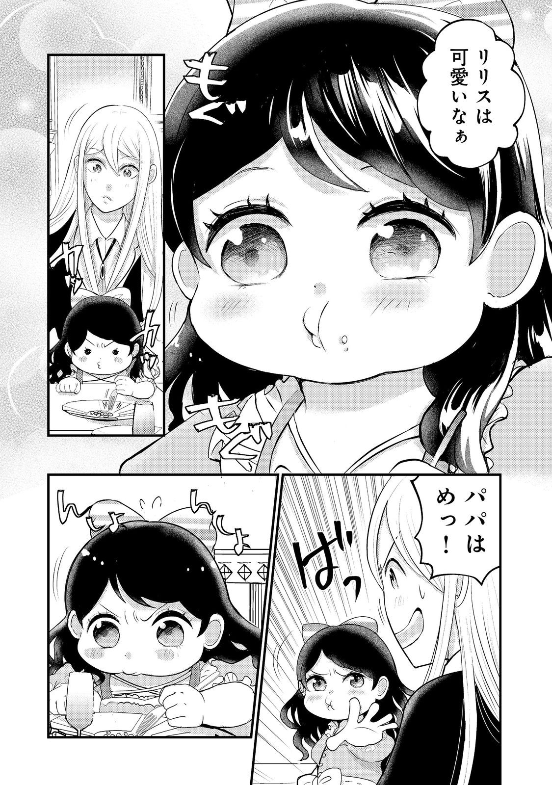 MAOU-SAMA, DEKIAI SUGIDESU! Chapter 10 page 7 - nihonkuni.com