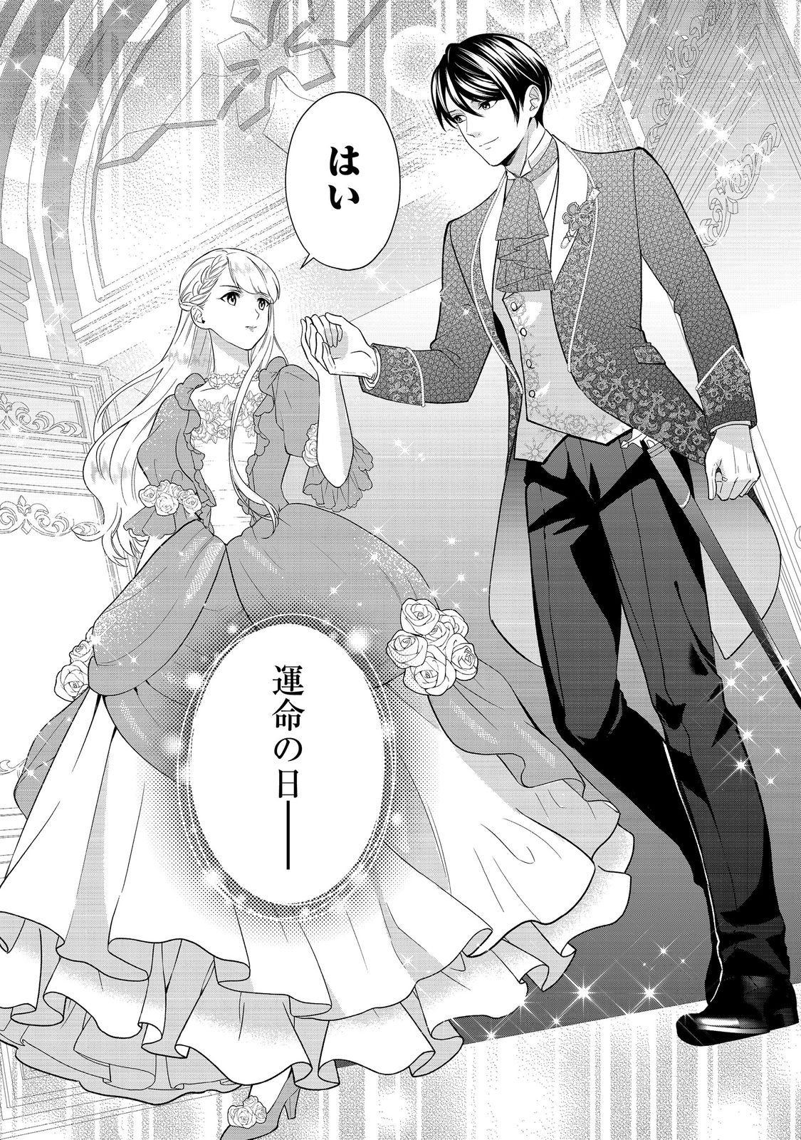 SHINIYAKU WA GOMEN NANODE SUKI NI SASETE MORAIMASU Chapter 6 page 2 - nihonkuni.com