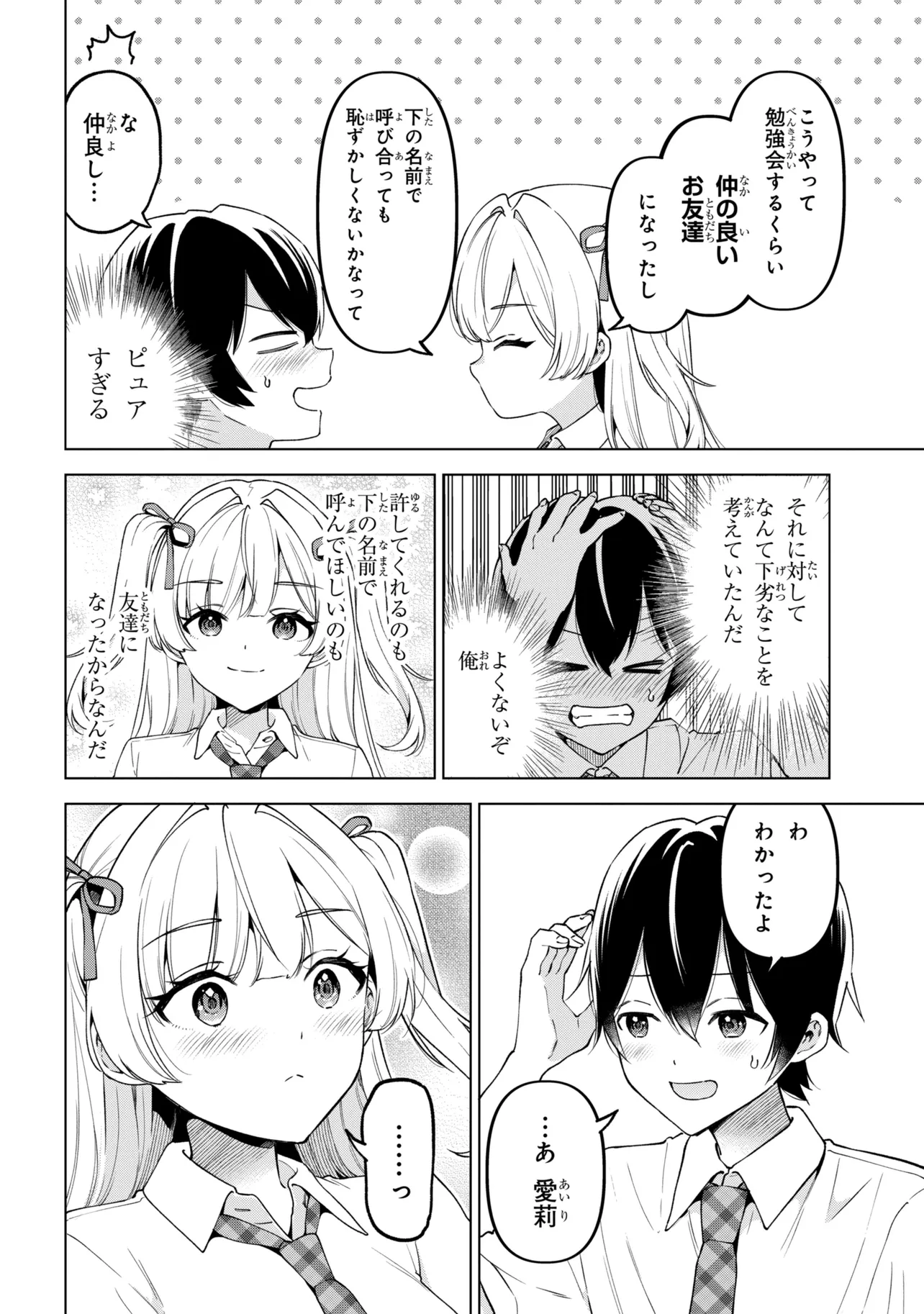 INKYA NO ORE GA SEKIGAE DE ESUKYU BISHOJO NI KAKOMARETARA HIMITSU NO KANKEI GA HAJIMATTA. - RAW Chapter 15 page 32 - nihonkuni.com