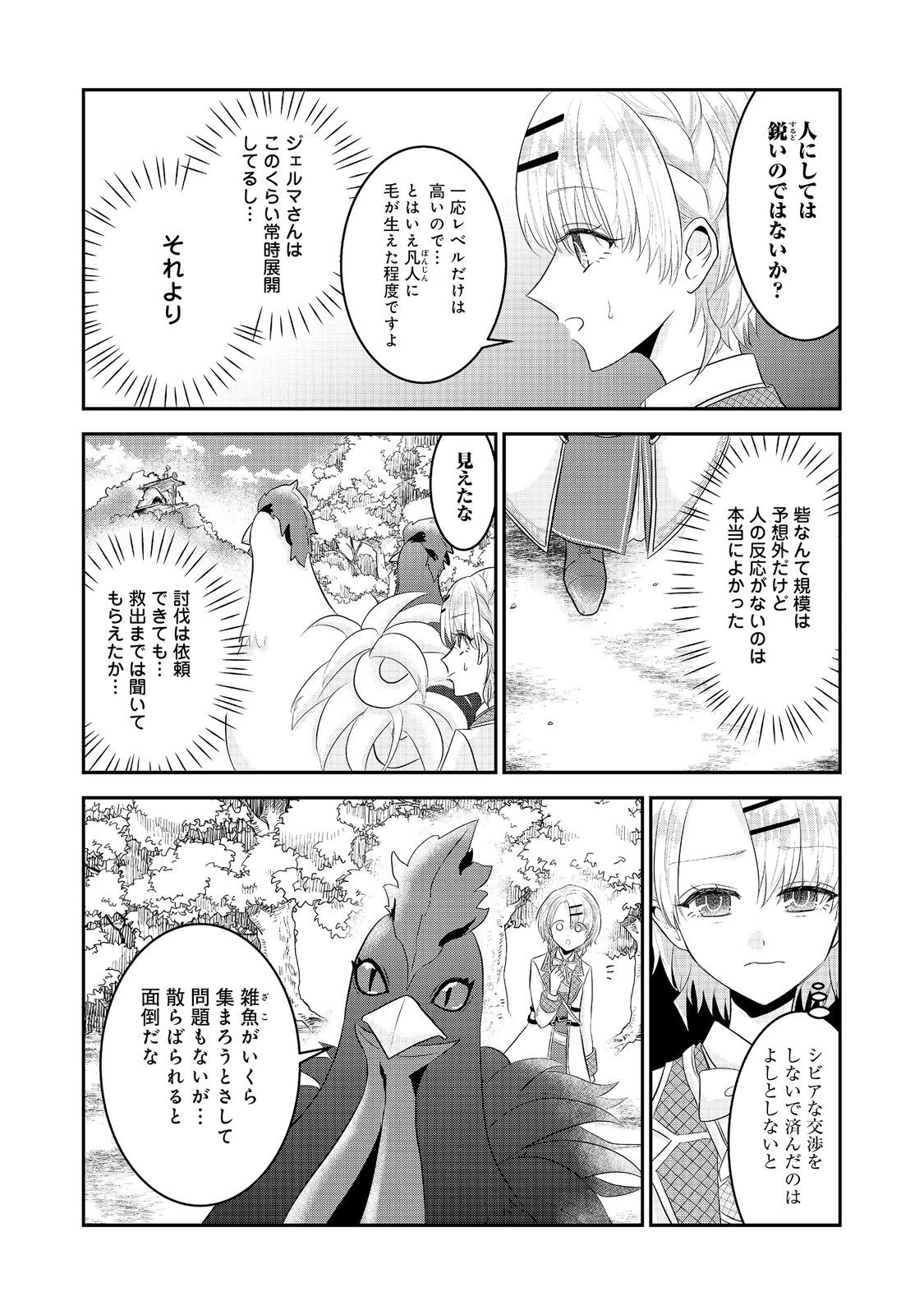 GUILD NO UKETSUKE-JOU WA TEIJI-AGARI NO YUME WO MIRU Chapter 6.3 page 2 - nihonkuni.com