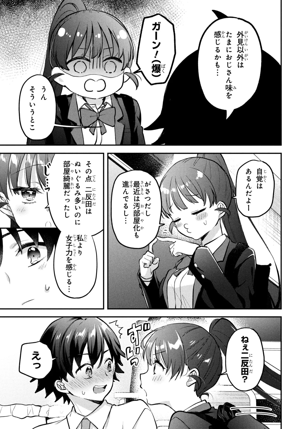 TSUKKOMI MACHI NO MACHINO-SAN - RAW Chapter 17 page 7 - nihonkuni.com