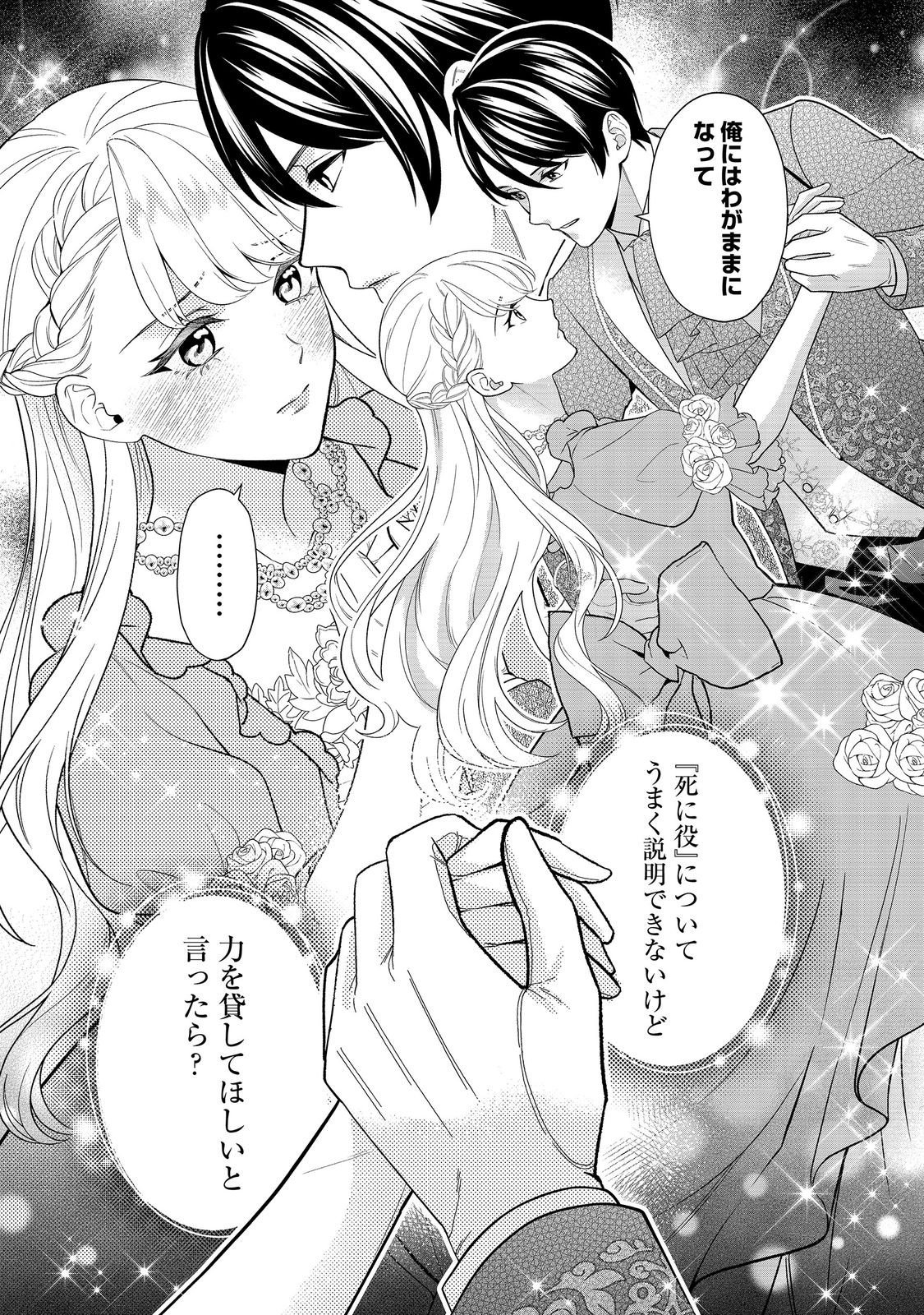 SHINIYAKU WA GOMEN NANODE SUKI NI SASETE MORAIMASU Chapter 6 page 24 - nihonkuni.com