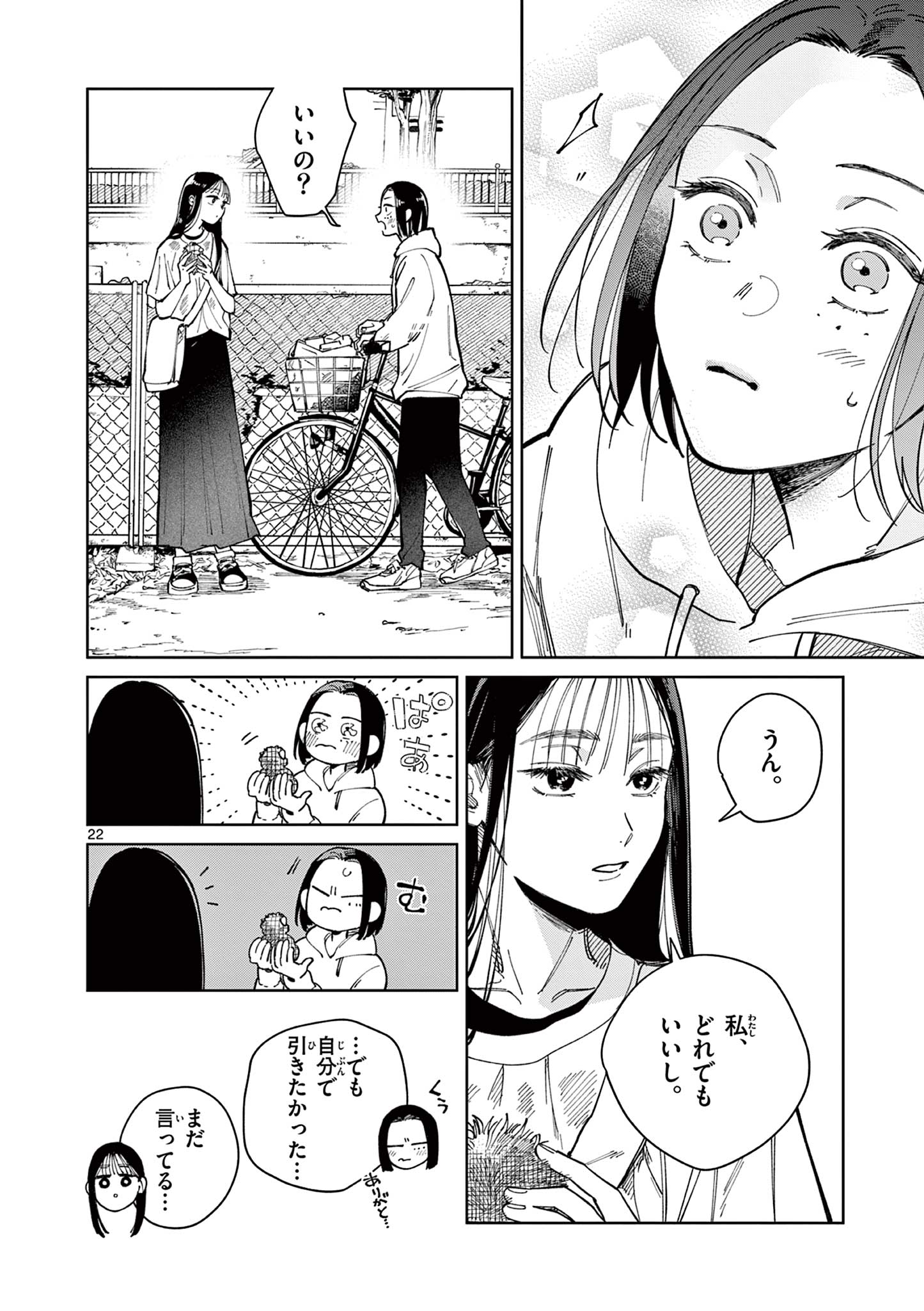 NATORI TO SHIZUHA Chapter 4 page 22 - nihonkuni.com